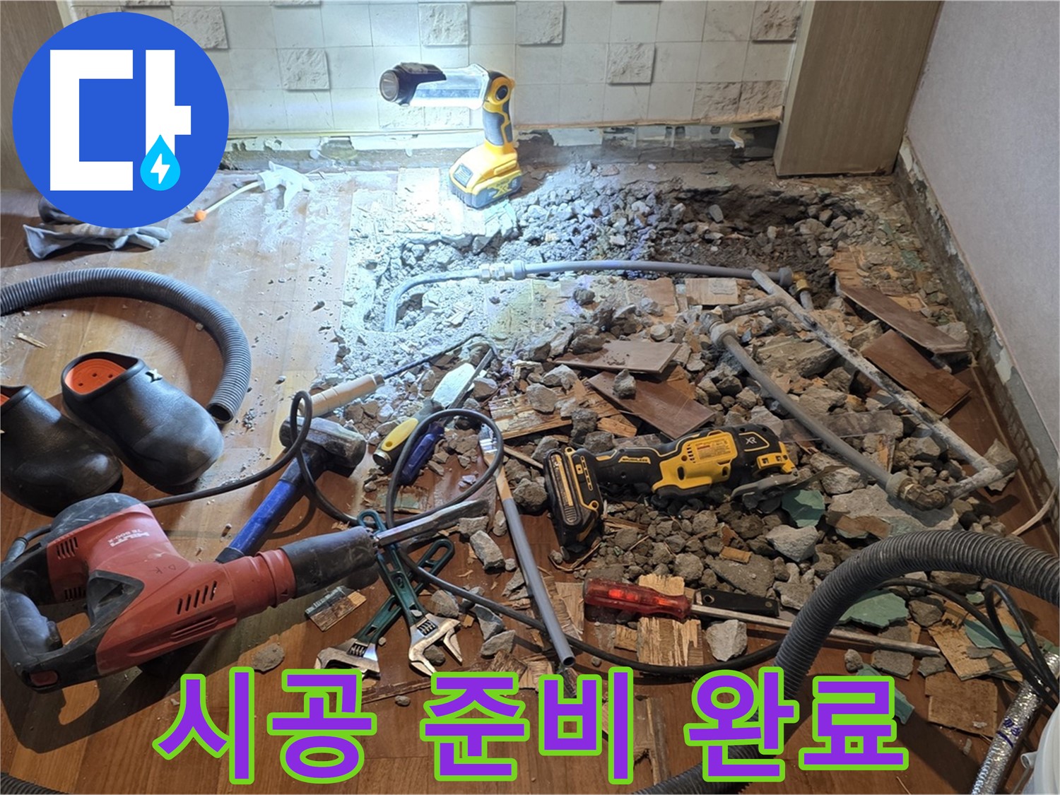 마포구 현대홈타운 - 완벽한 시공을 위한 도구 준비