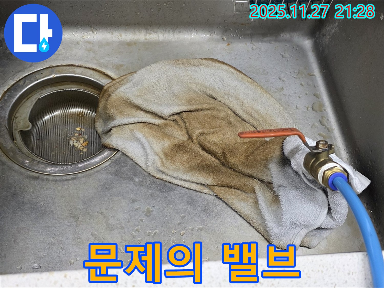새창로 싱크대 누수 - 문제의 수도 밸브 클로즈업