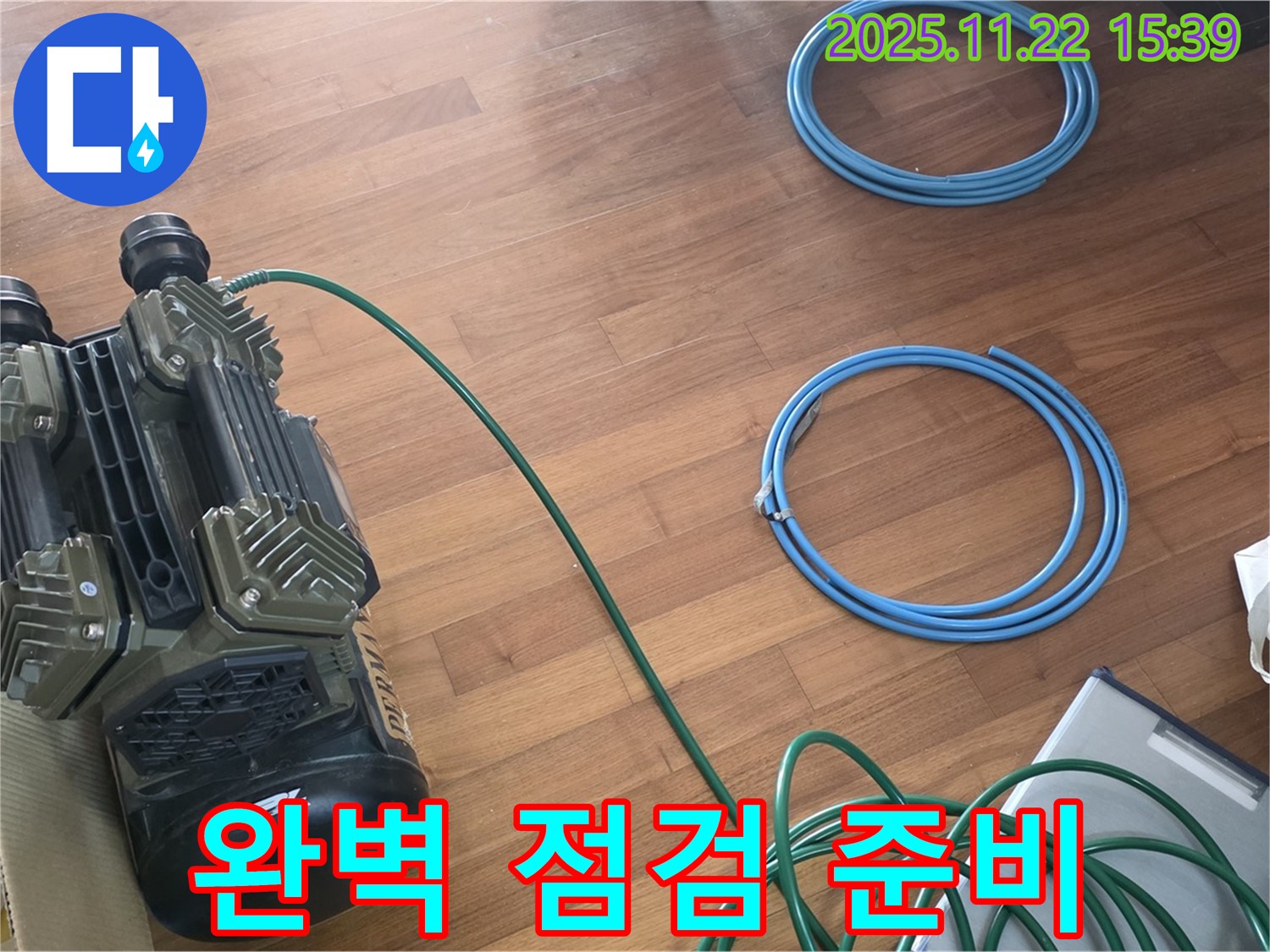 새창로8길 현대홈타운 누수 - 완벽한 누수 점검을 위한 준비 완료!