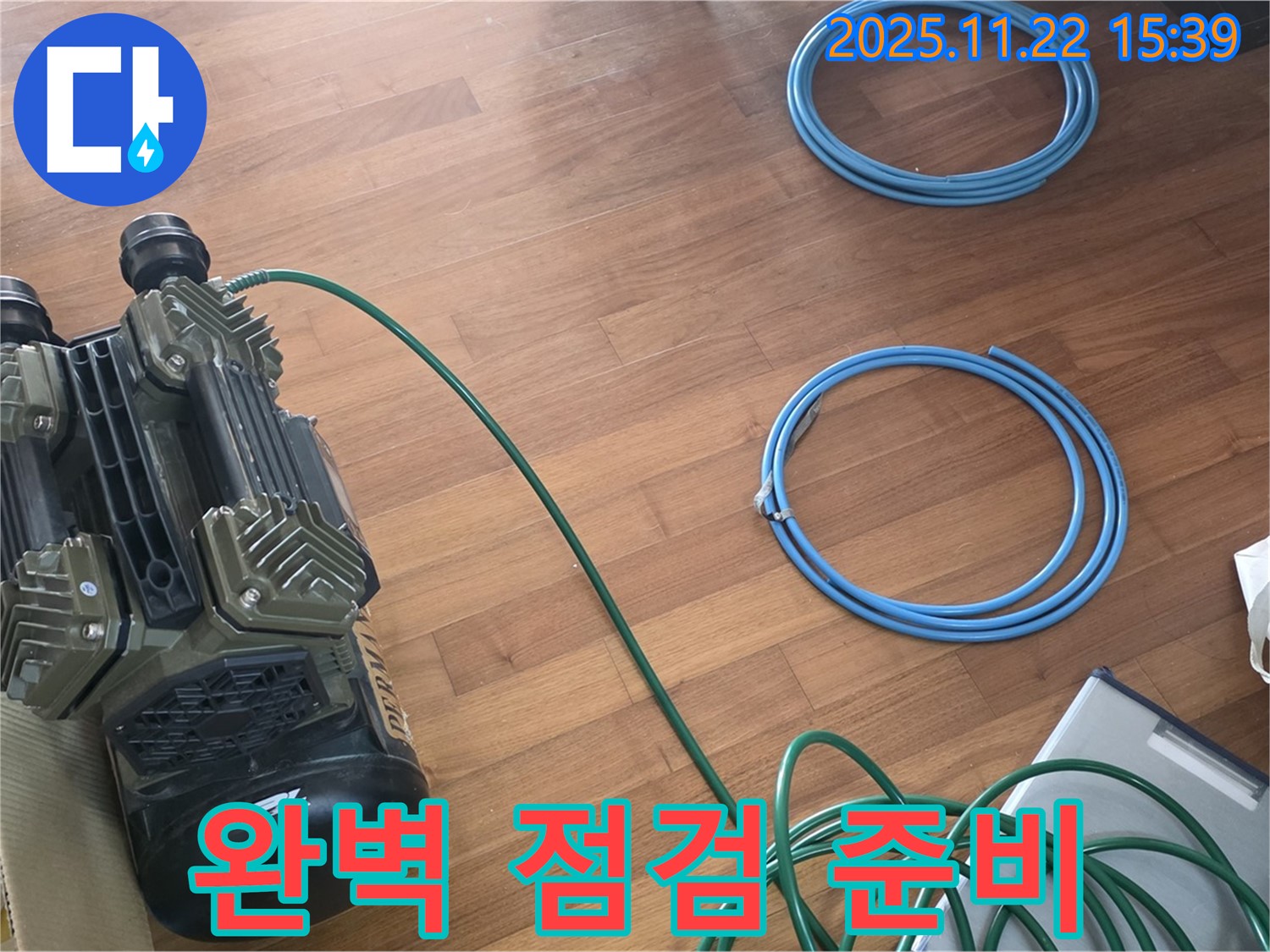 새창로8길 현대홈타운 누수 - 완벽한 누수 점검을 위한 준비 완료!