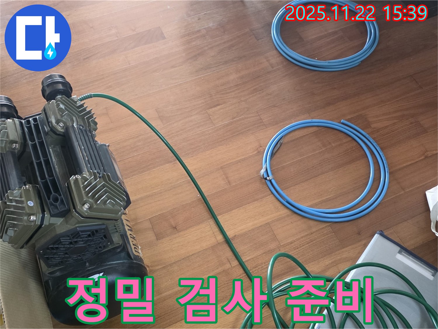 새창로8길 현대홈타운 누수 - 정밀 검사를 위한 장비 세팅!