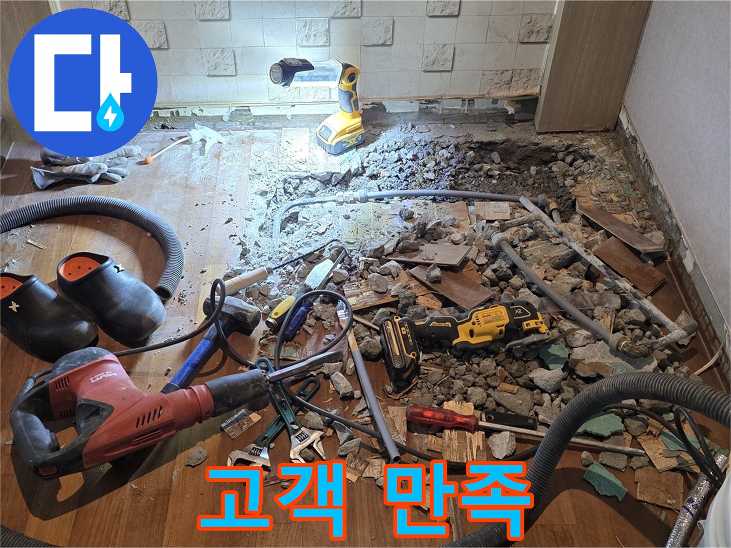 서울 마포 용강동 현대홈타운 누수 - 고객 만족을 최우선으로 생각합니다!