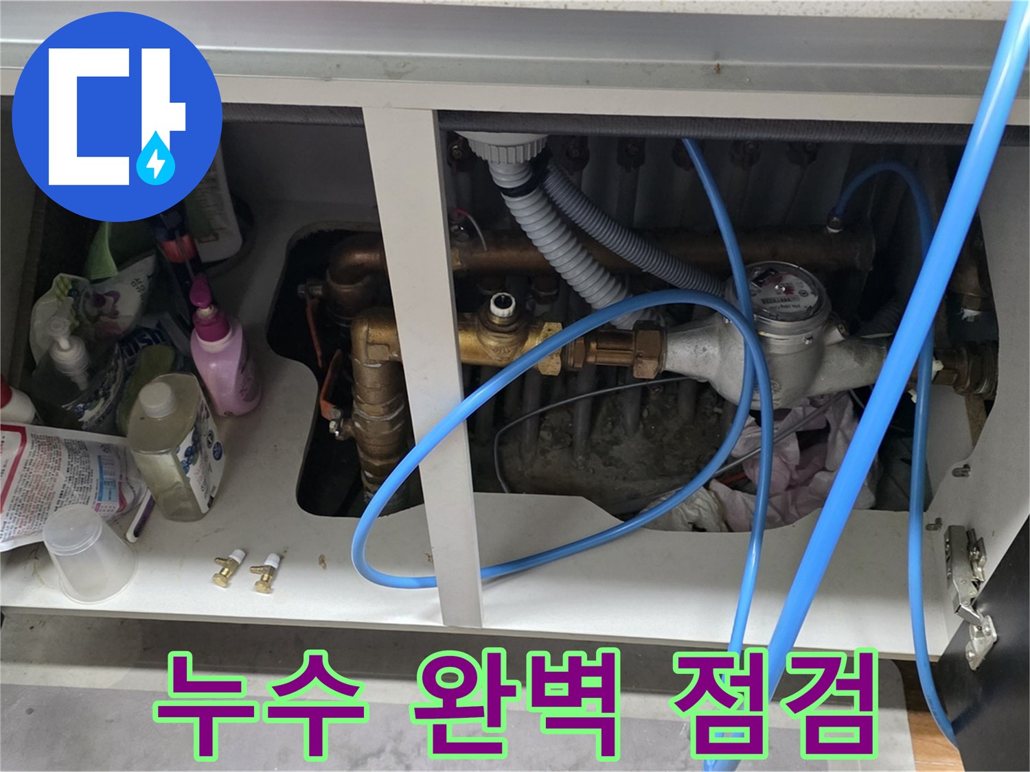 세대 분배기 누수 완벽 점검 - 꼼꼼한 마포구 누수 전문가.