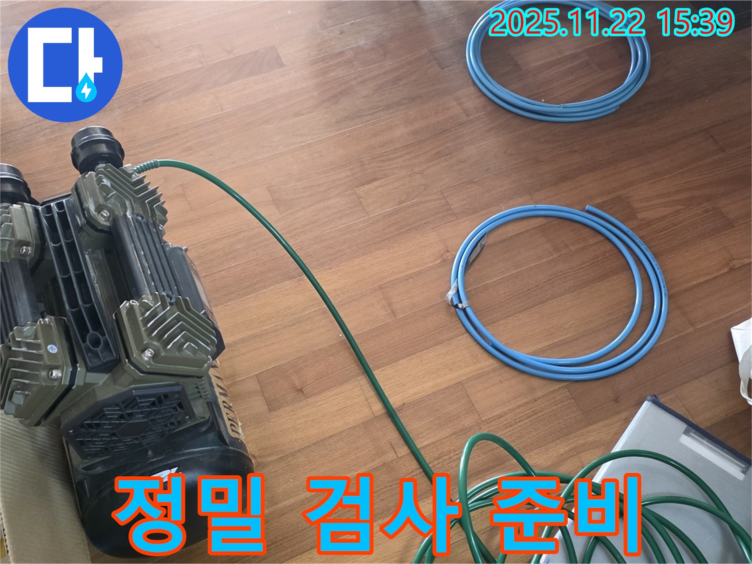 아현동 현대홈타운 누수 - 정밀 검사를 위한 꼼꼼한 장비 준비!