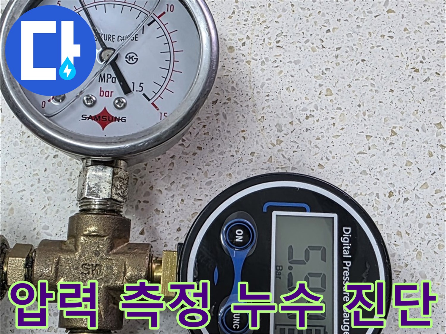 압력 측정을 통한 정확한 누수 진단 - 믿고 맡겨주시면 완벽하게 해결합니다.