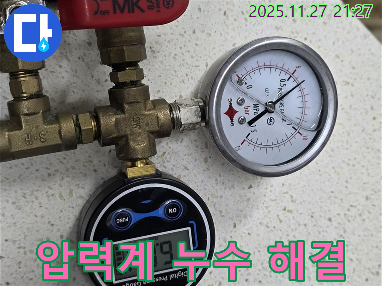 압력계 - 누수 해결