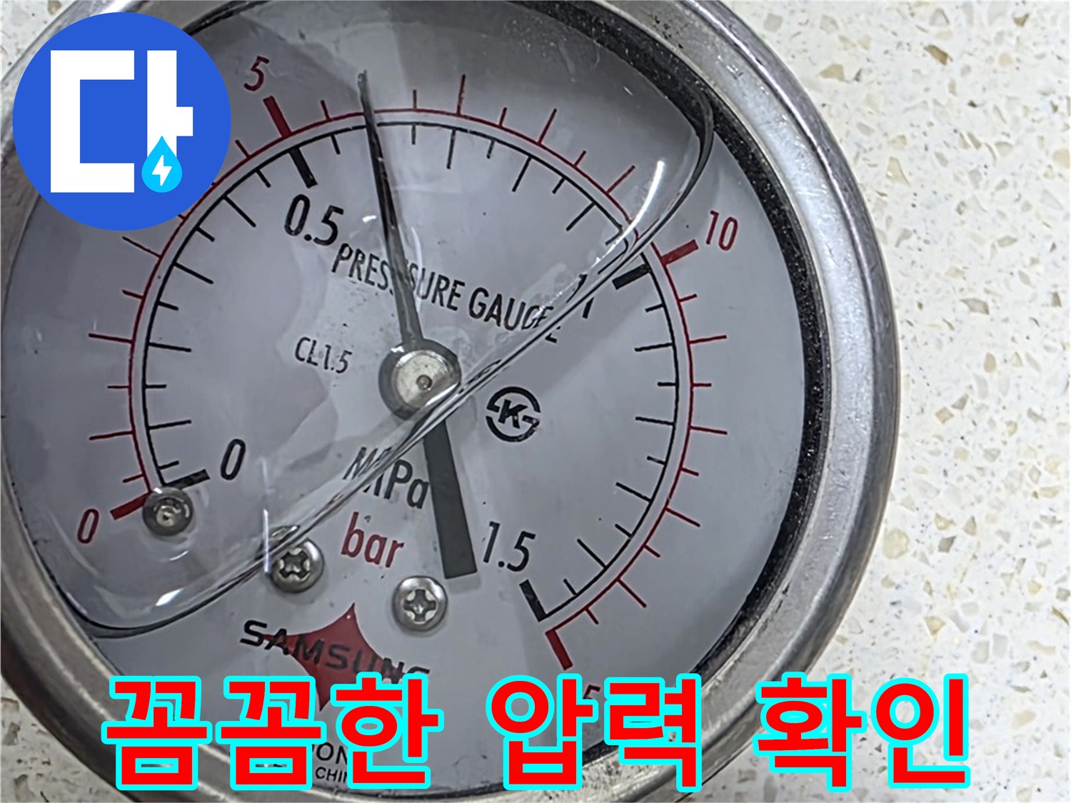 용강동 현대홈타운 누수 현장 - 압력 게이지로 압력 변화를 실시간 체크