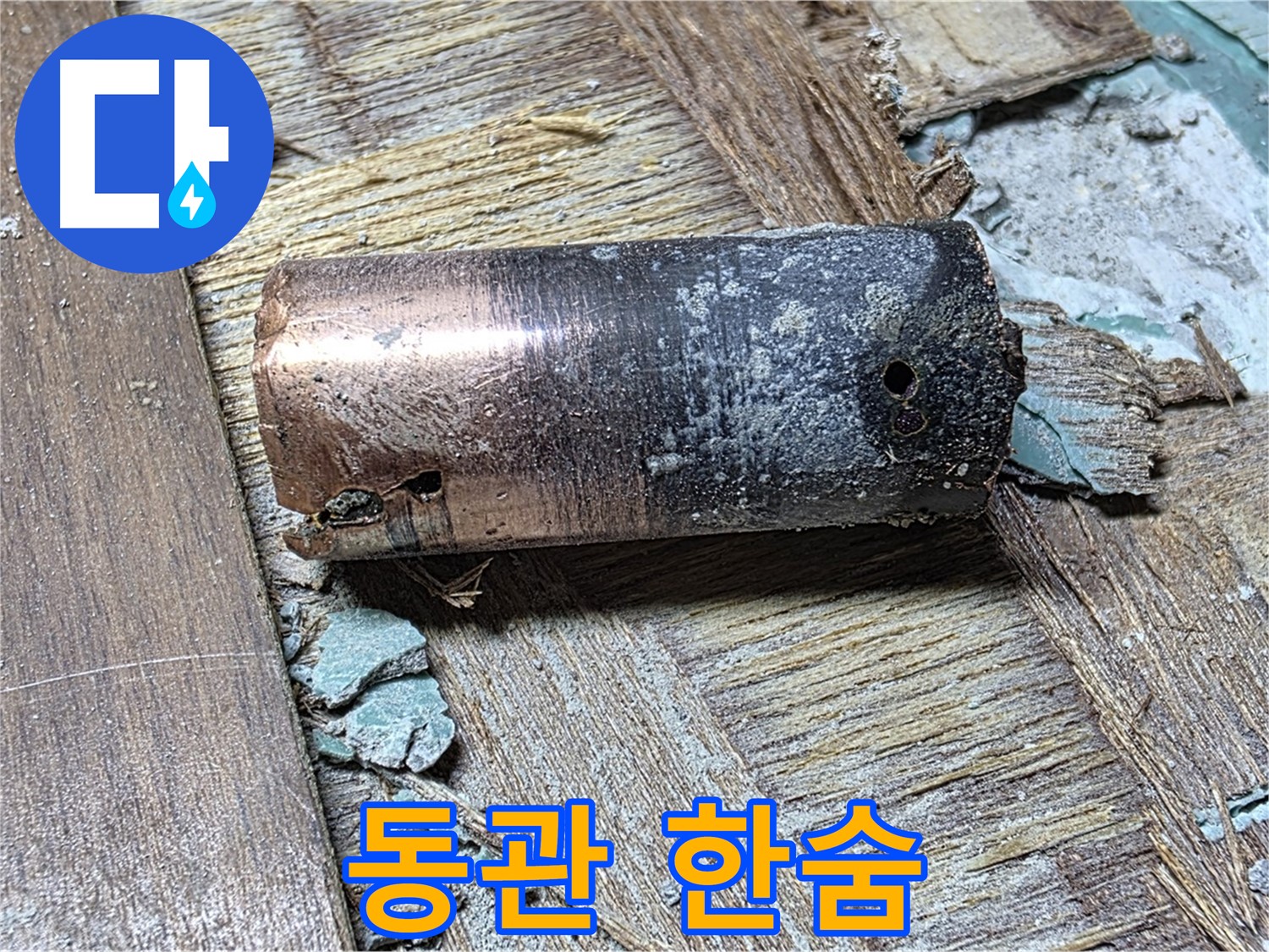 마포 누수 해결을 위한 꼼꼼한 시공 과정 - 누수 걱정을 덜어주는 완벽한 시공 과정을 보여주는 이미지