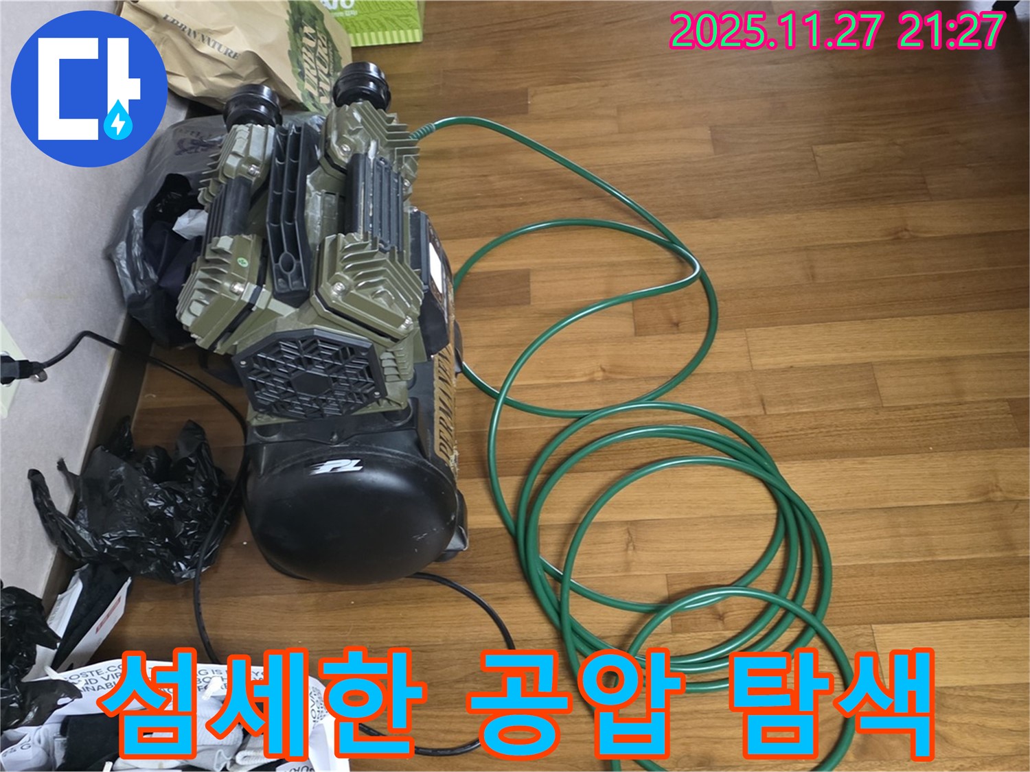용강동 누수 - 섬세한 공압으로 깊숙한 곳 누수까지 완벽하게 탐색할 준비 완료!