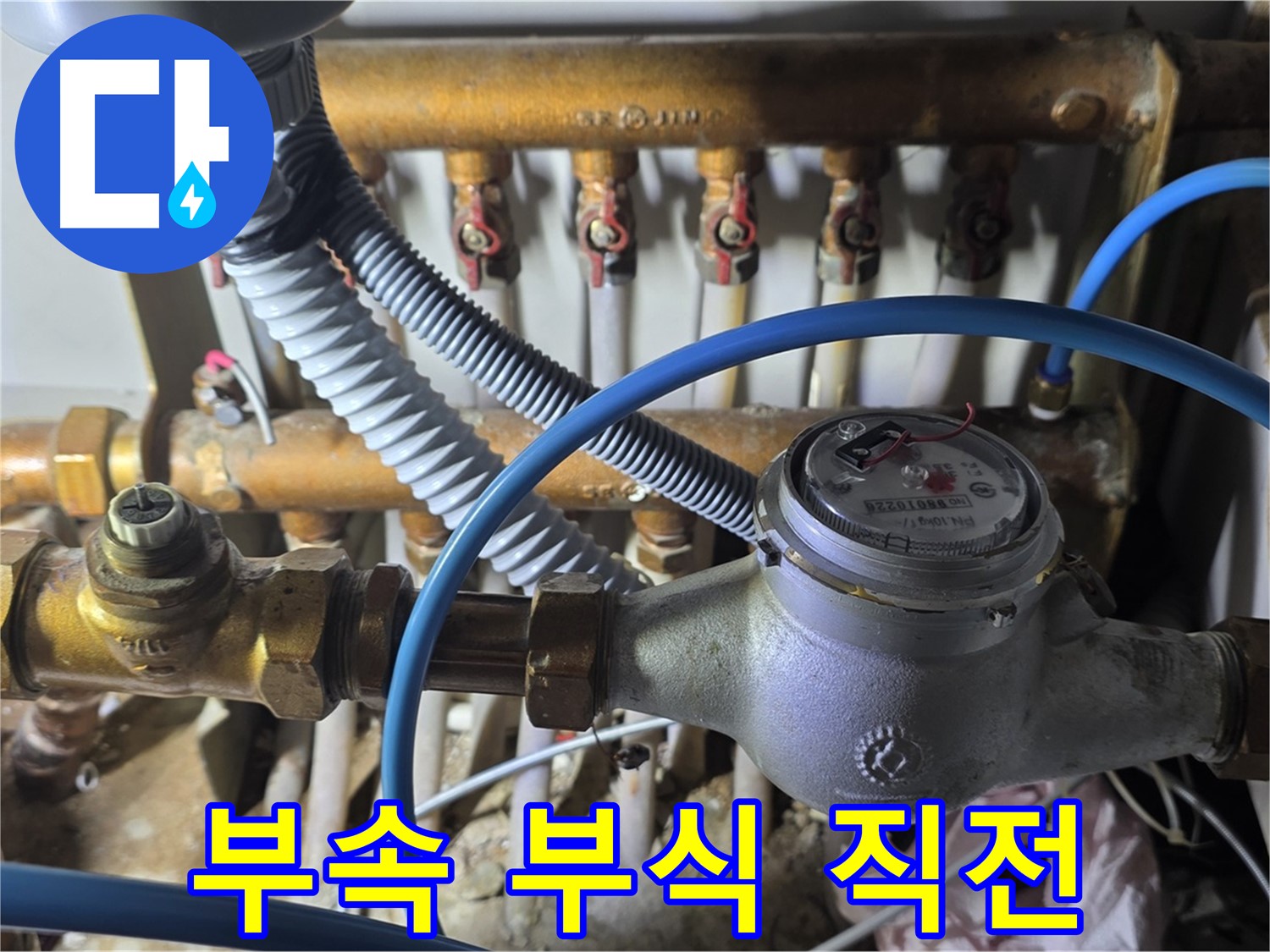 용강동 누수 - 수도 계량기 연결 부속 부식, 누수 발생 직전일 수 있습니다!