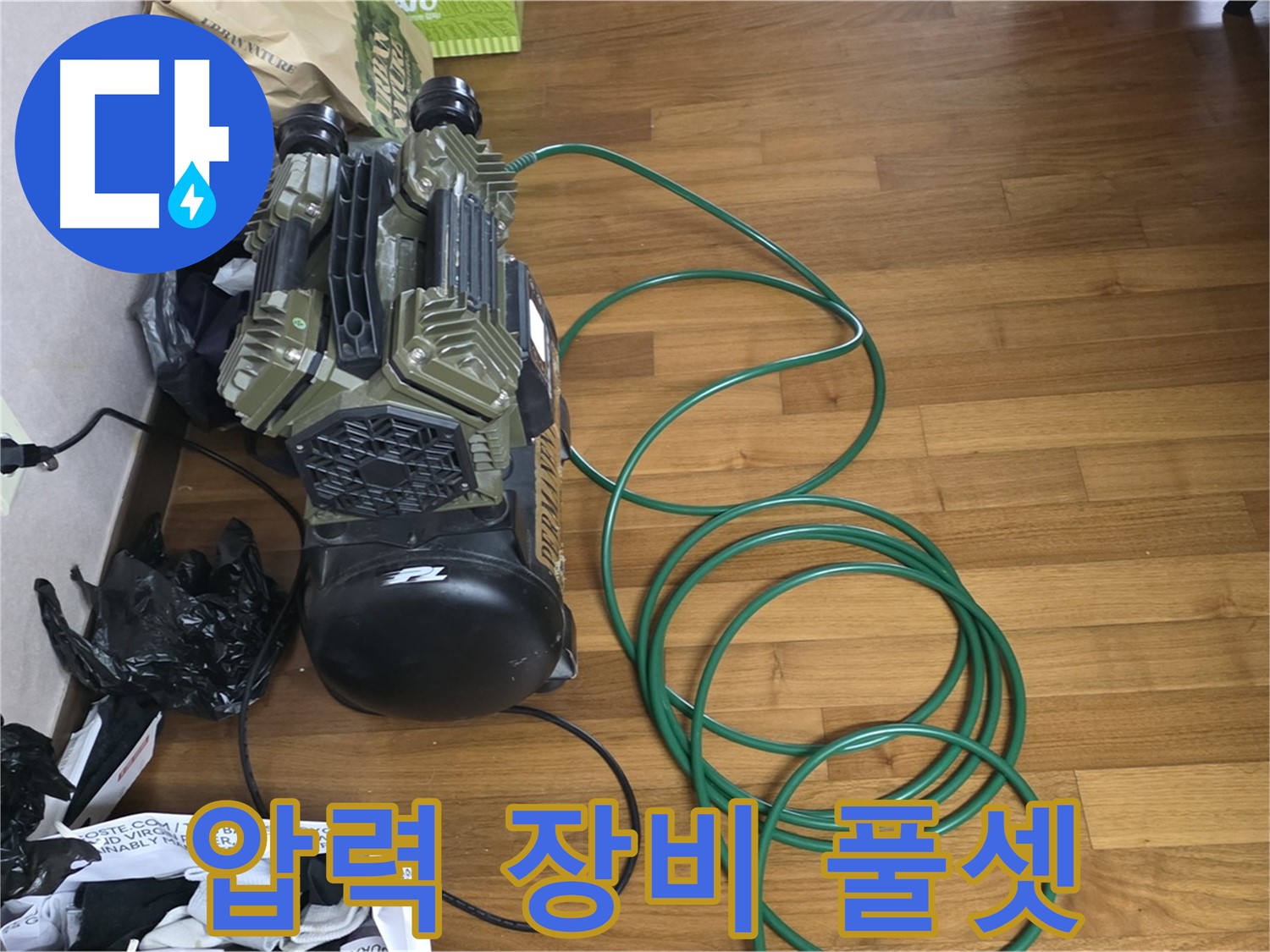 용강동 누수 - 압력 검사 장비 풀세트 준비 완료