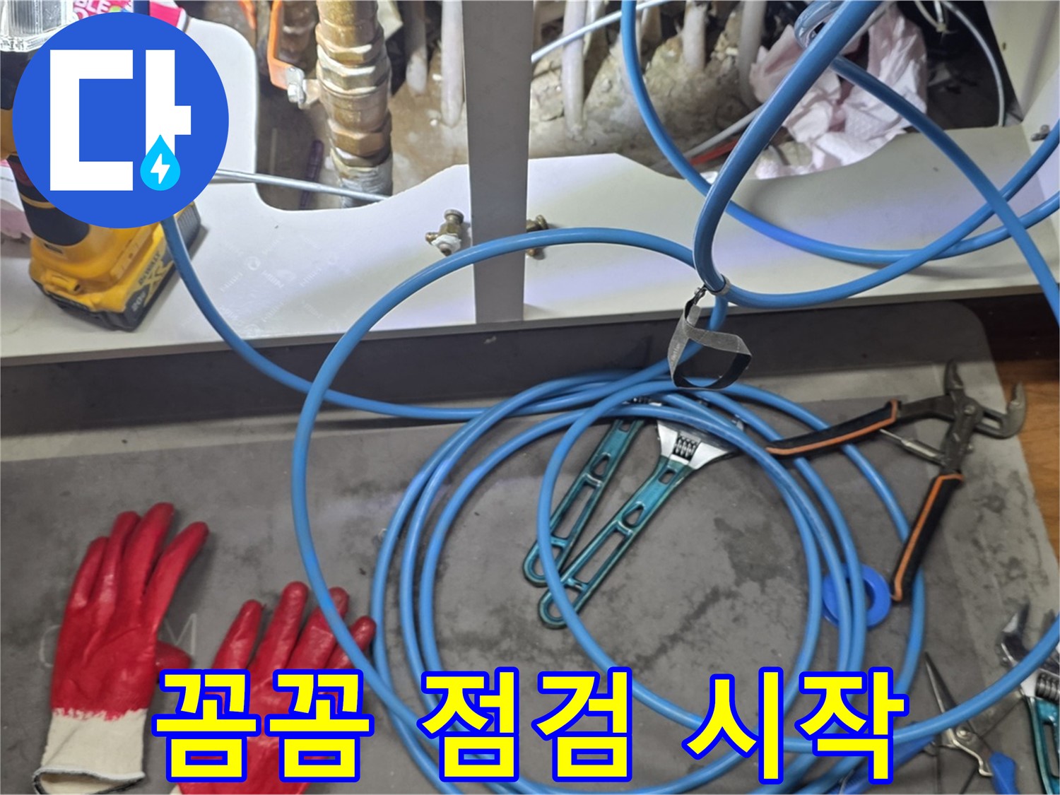 용강동 누수 현장 - 꼼꼼한 장비 점검이 완벽한 누수 해결의 첫걸음입니다!