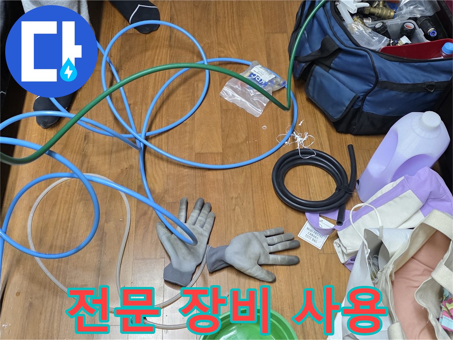 마포 숭문길 현대홈타운 누수 해결을 위한 최적의 장비 완벽하게 세팅 완료!
