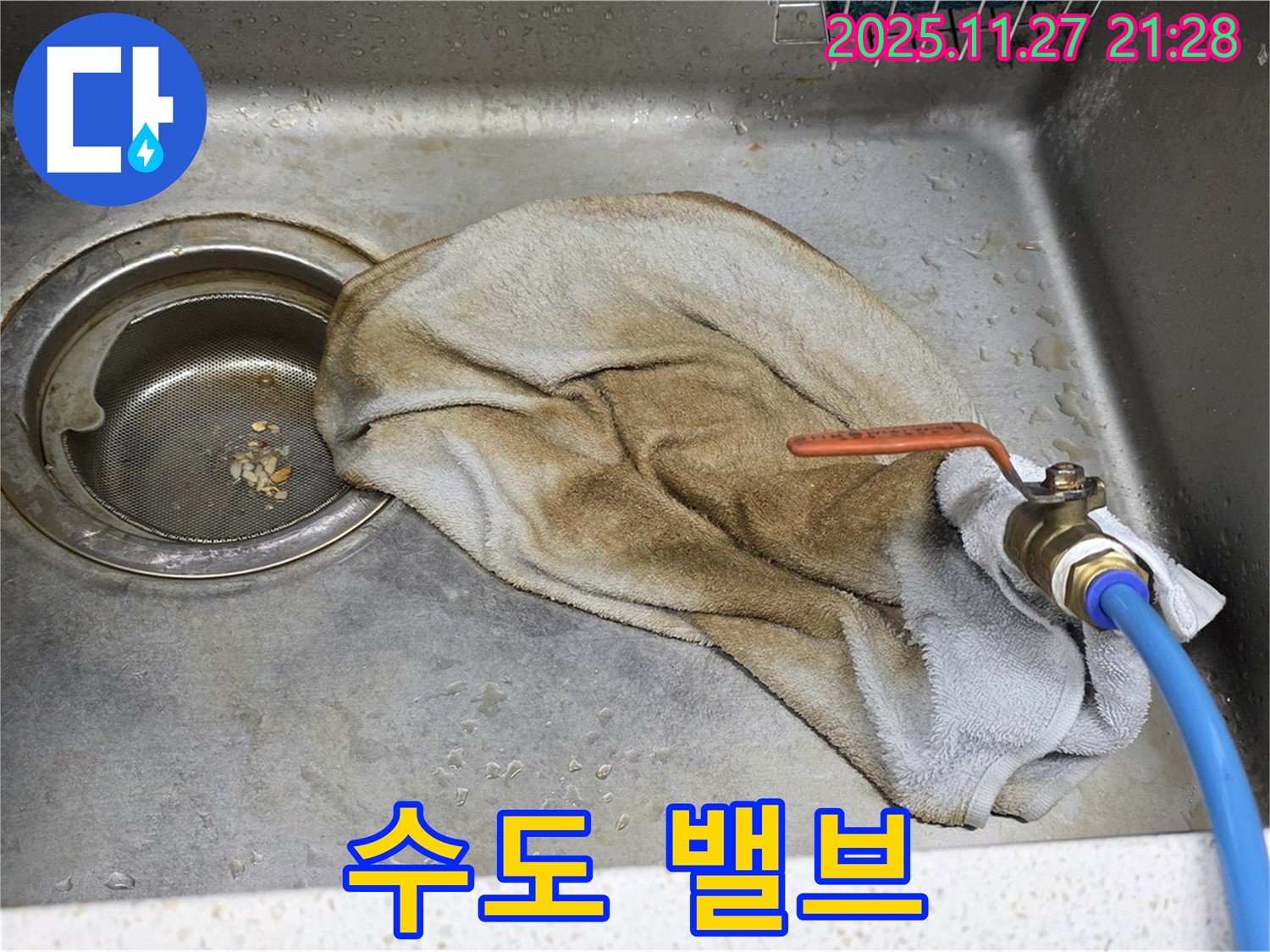 용강동 싱크대 누수 - 문제의 수도 밸브