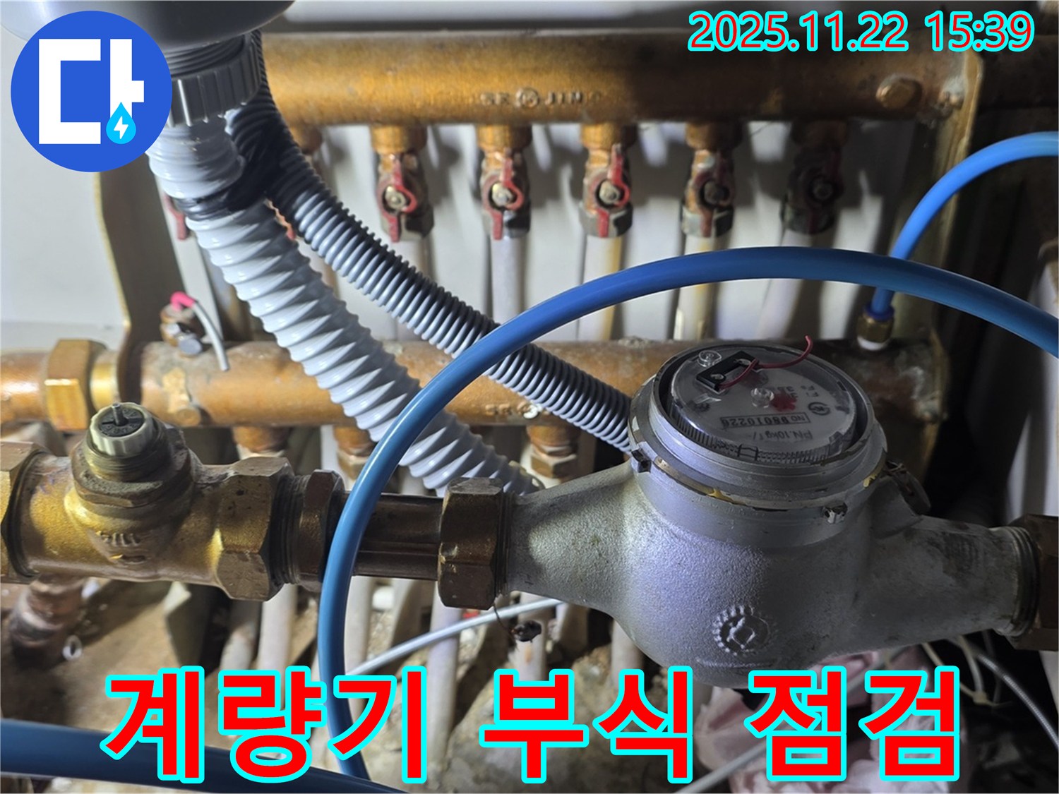 용강동 현대홈타운 - 계량기 연결 부위 부식 상태 점검