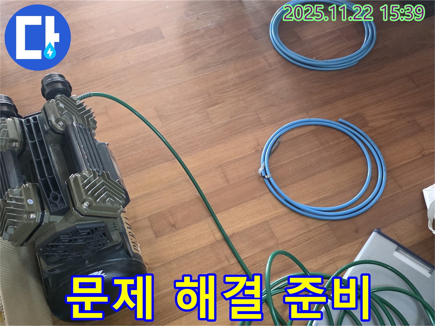 용강동 현대홈타운 누수 - 누수 문제 해결을 위한 장비 준비