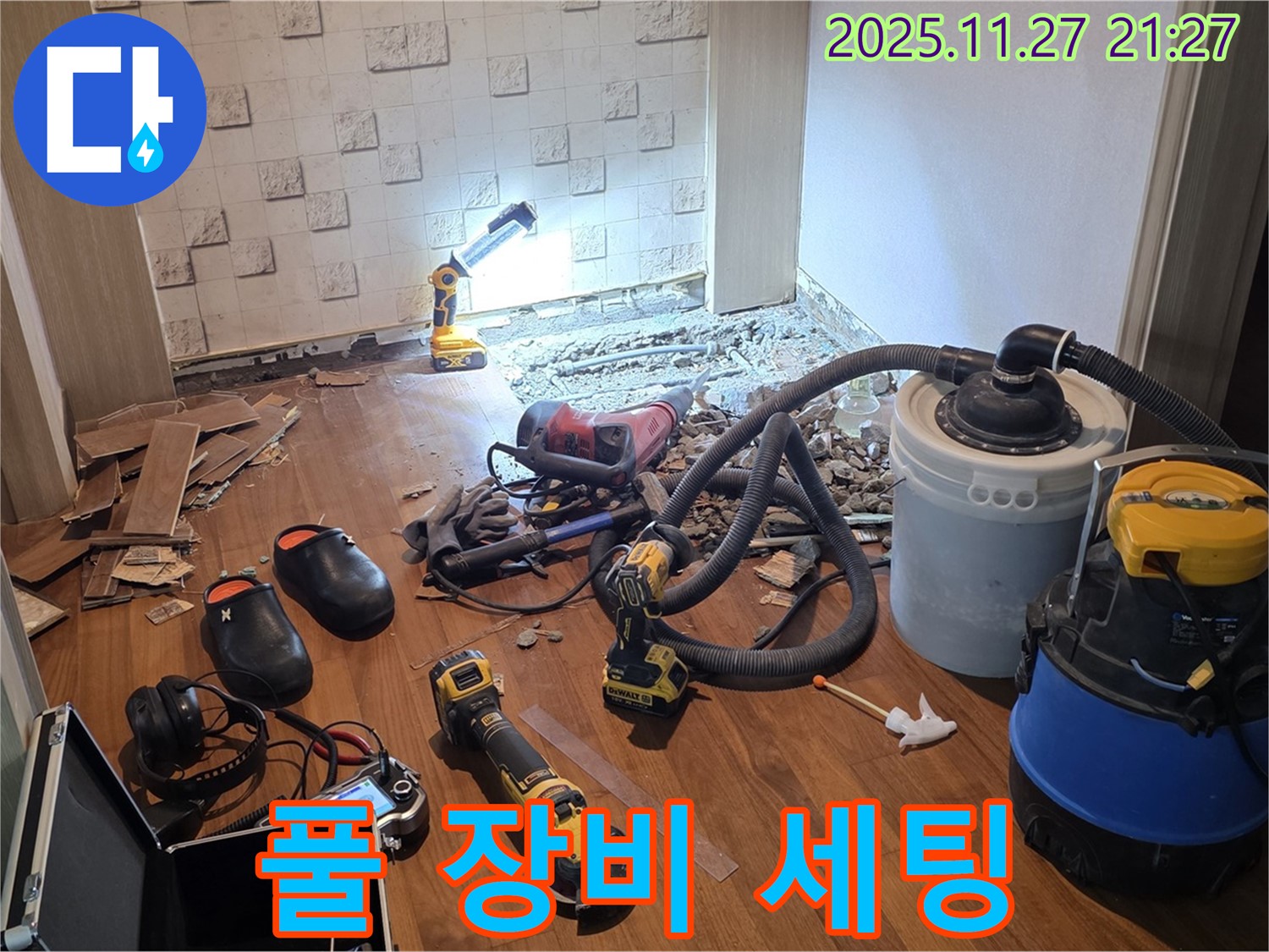 용강동 현대홈타운 누수 - 누수 탐지부터 완벽 보수까지, 풀 장비 세팅 완료!