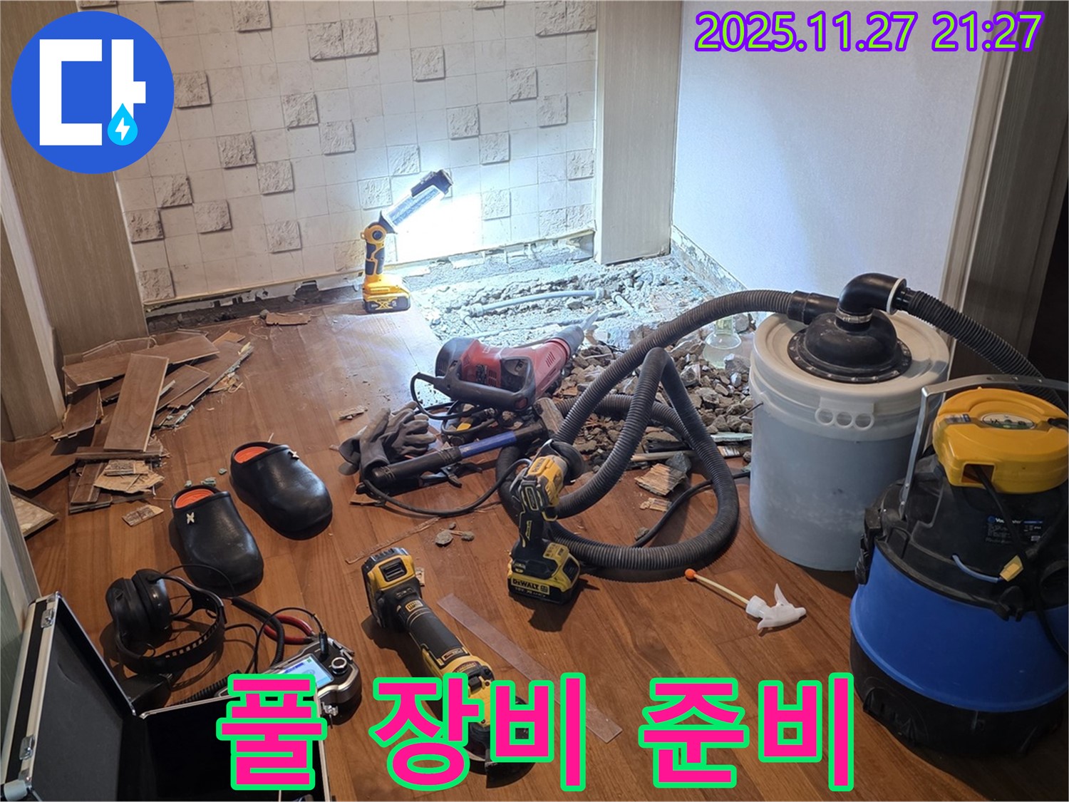 용강동 현대홈타운 누수 - 누수 탐지부터 완벽 보수까지, 풀 장비 준비 완료!