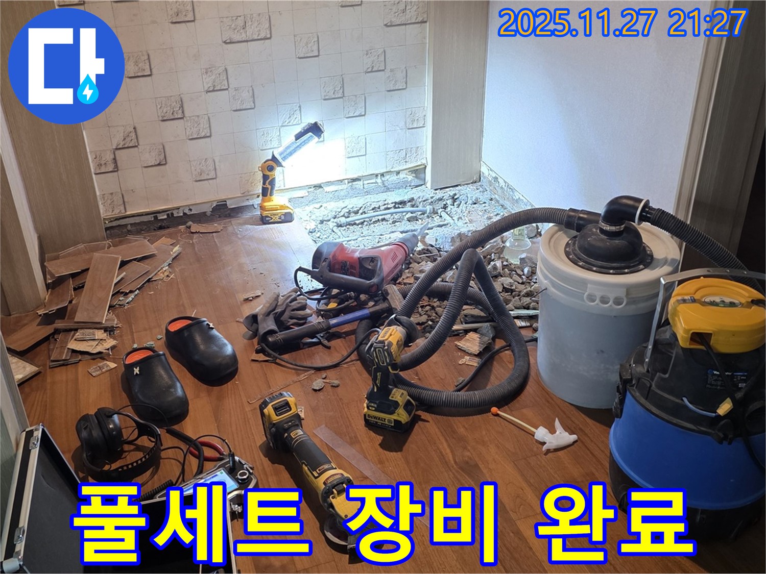 용강동 현대홈타운 누수 - 누수 탐지부터 완벽 보수까지, 풀세트 장비 준비 완료!