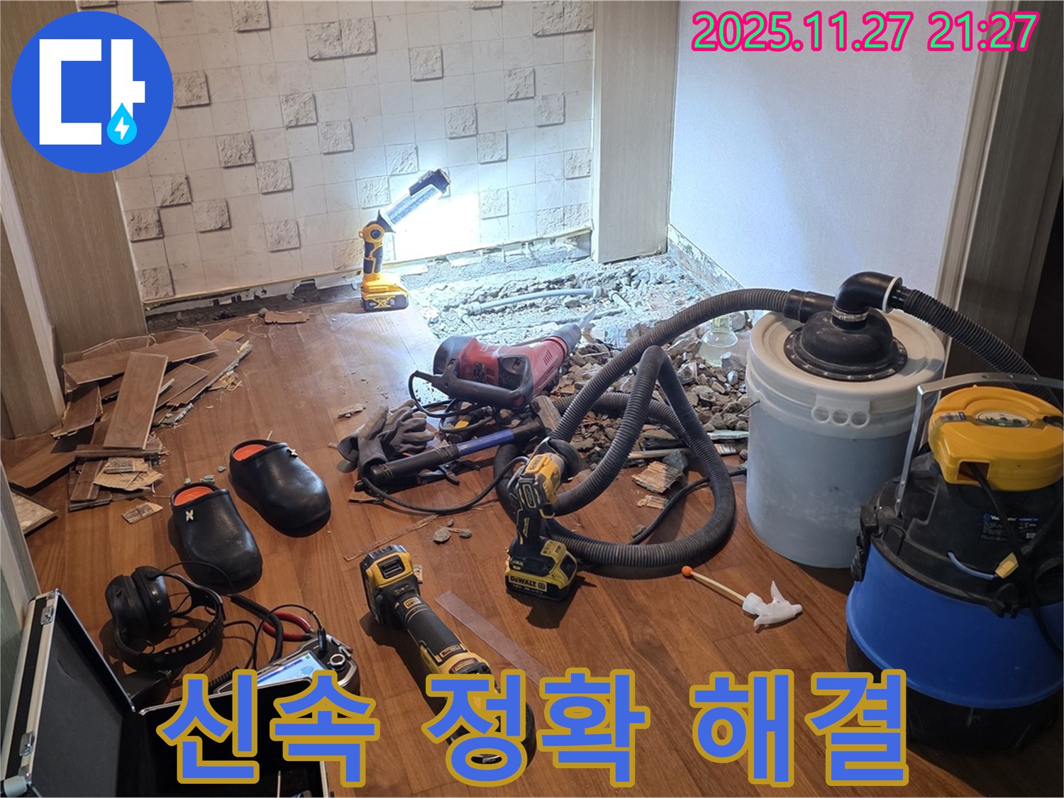 용강동 현대홈타운 누수 - 신속하고 정확한 누수 해결, 장비 준비 완료!