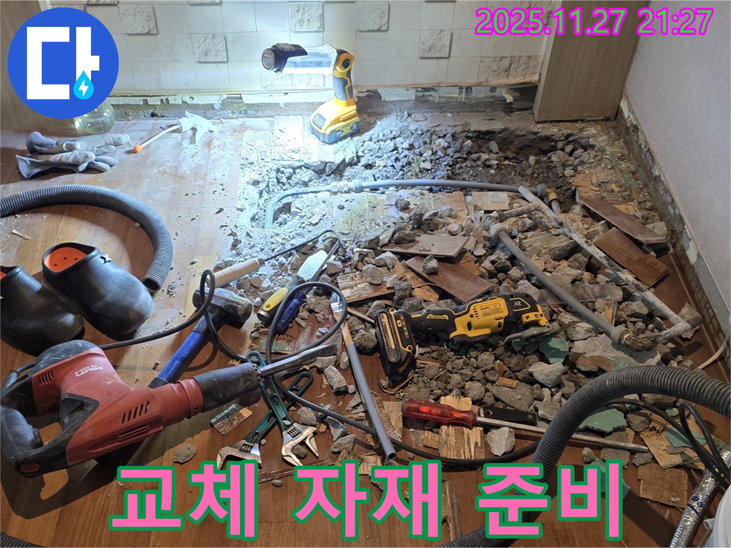 용강동 현대홈타운 누수 - 합리적인 비용, 파쇄 후 배관 교체 위한 상세 견적 및 자재 준비