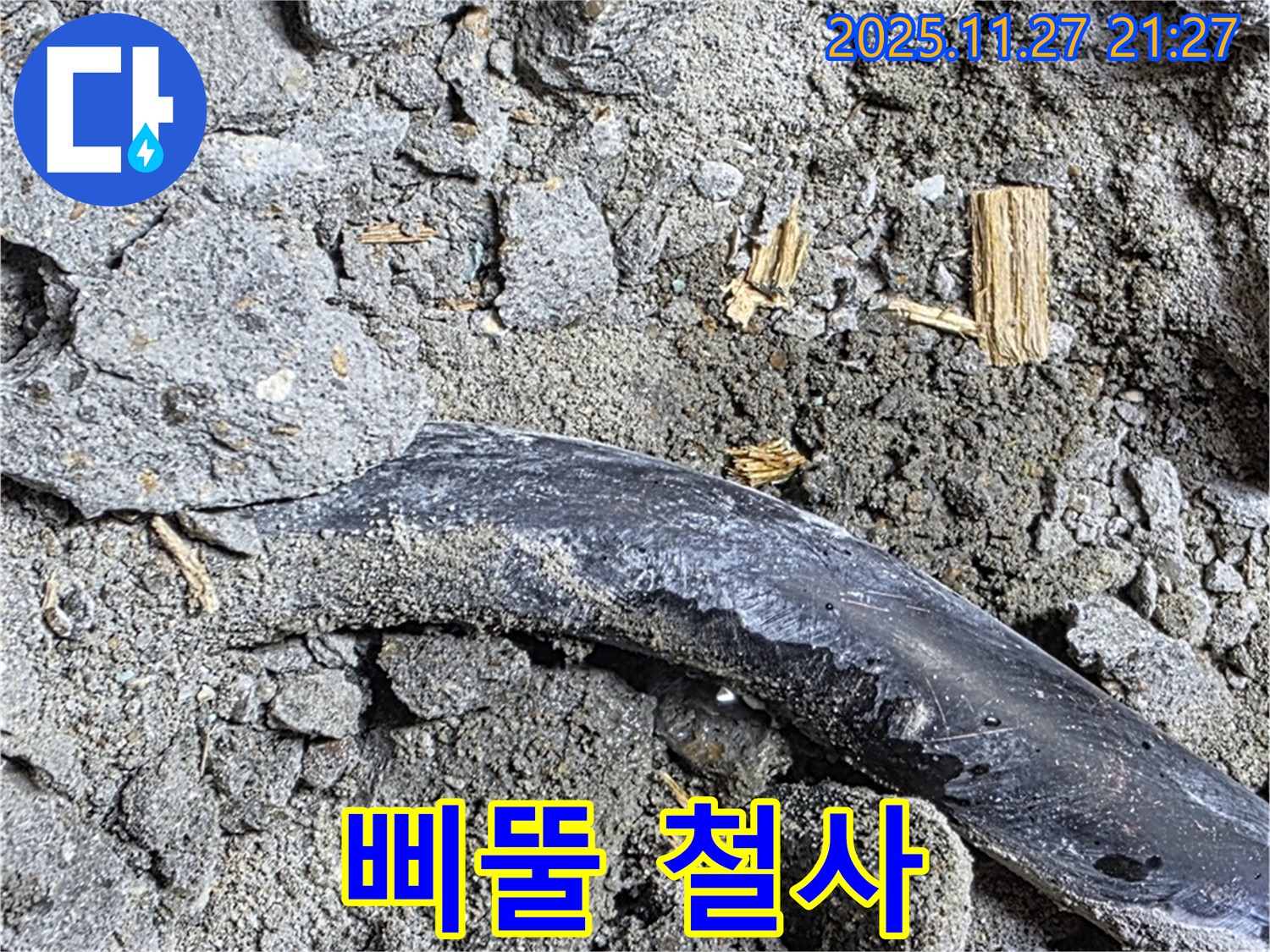 용강동 현대홈타운 - 삐뚤어진 철사 - 과거 배관 공사 시 사용 추정