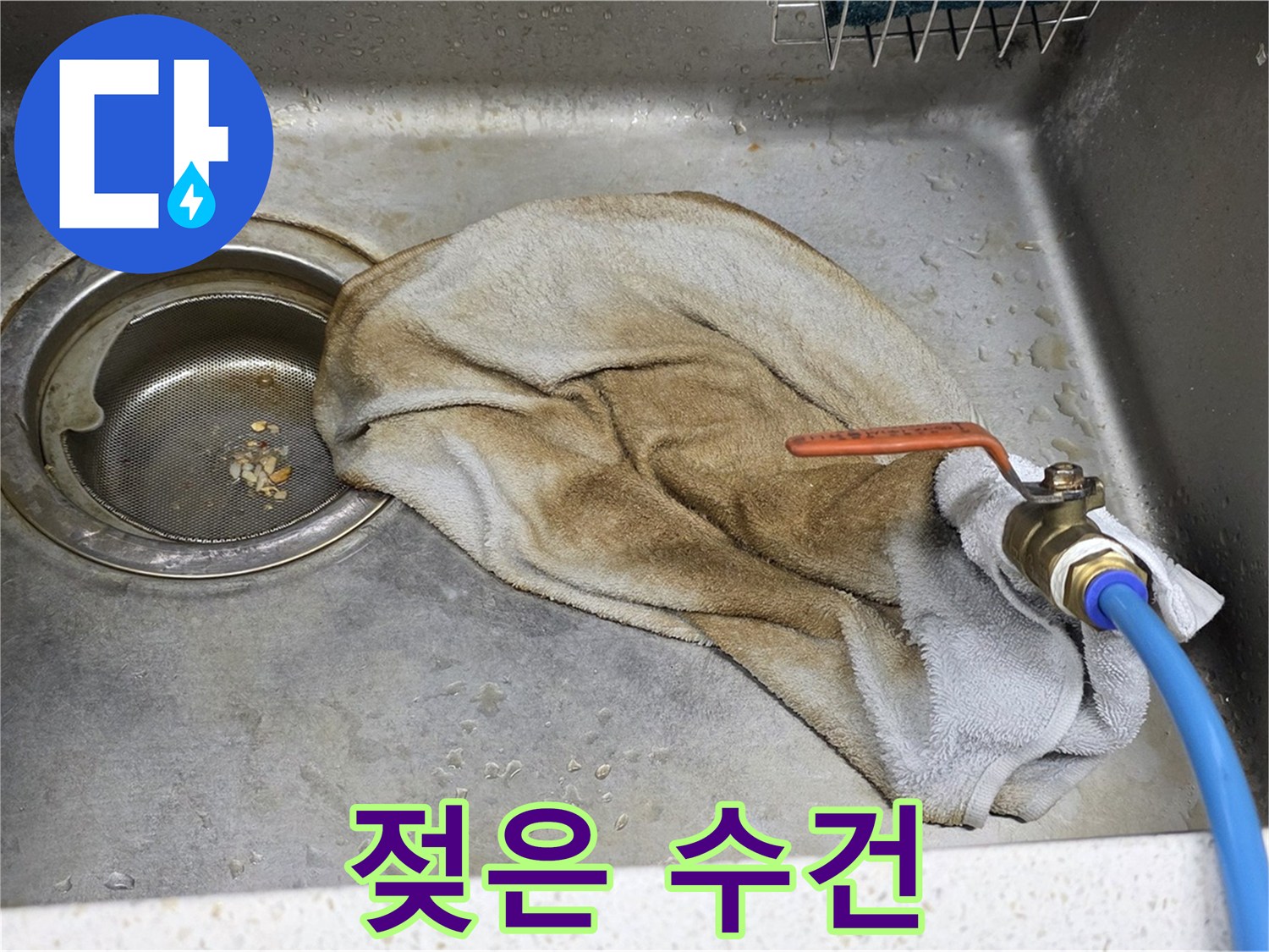 용강동 현대홈타운 싱크대 - 젖은 수건 졸업 - 배수관 누수 해결!
