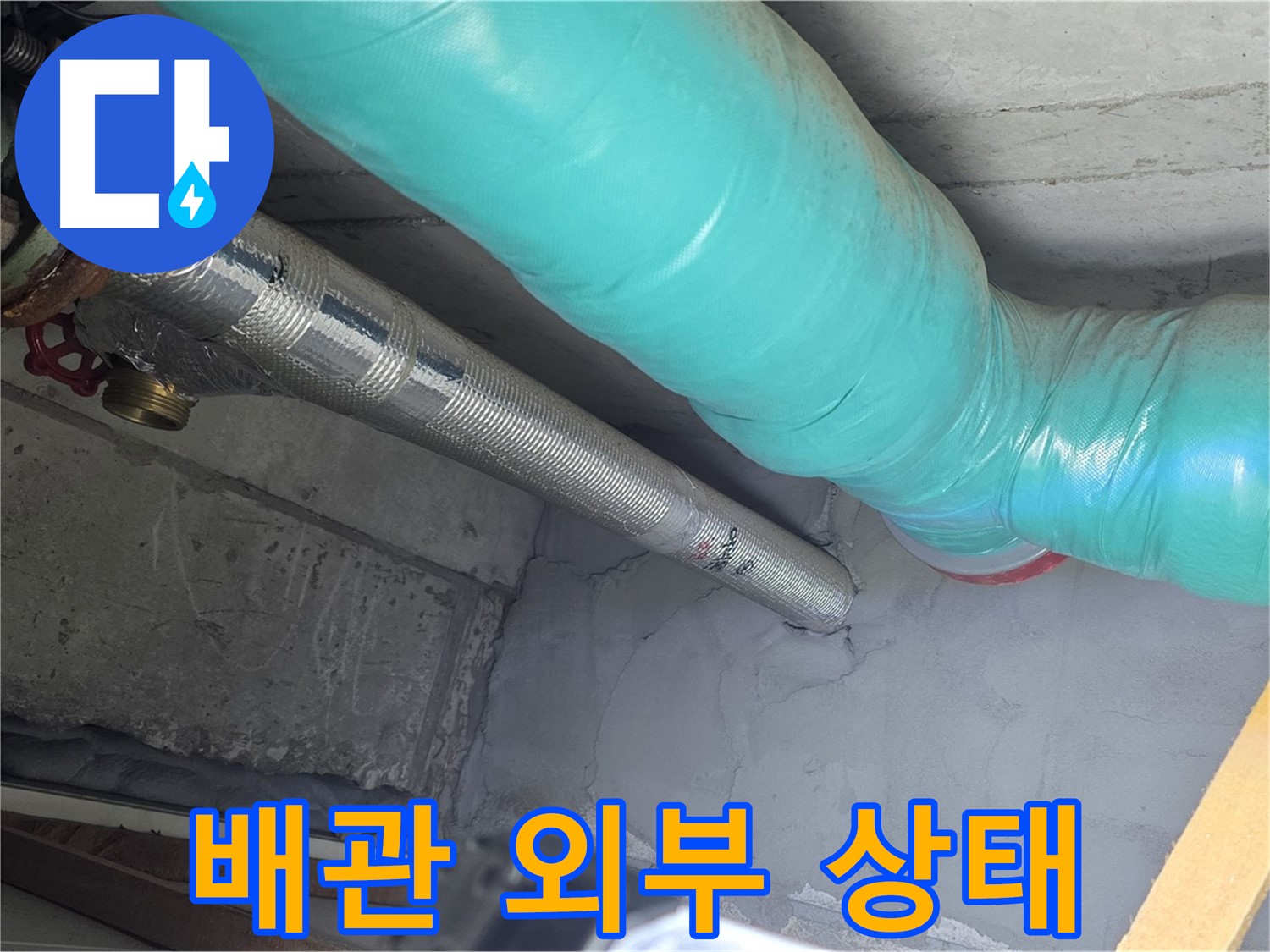 용강동 현대홈타운 주변 배관 - 외부 상태 꼼꼼 점검
