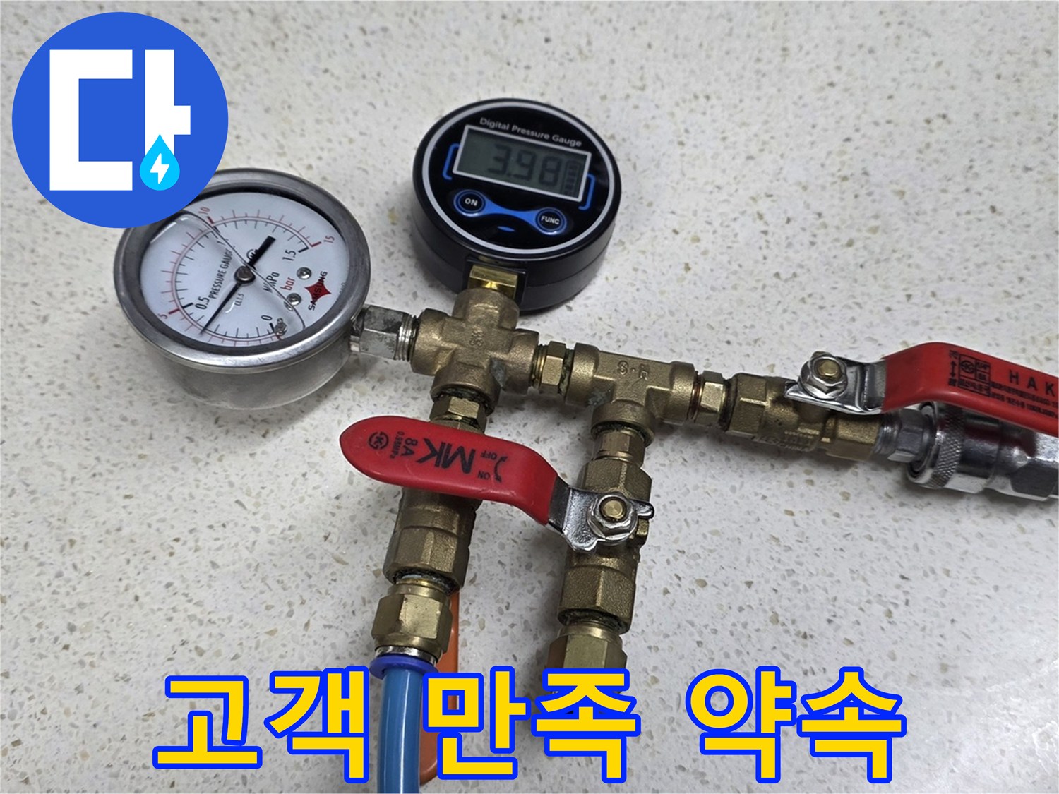 전문 장비 - 고객 만족 100%! 완벽한 누수 해결!