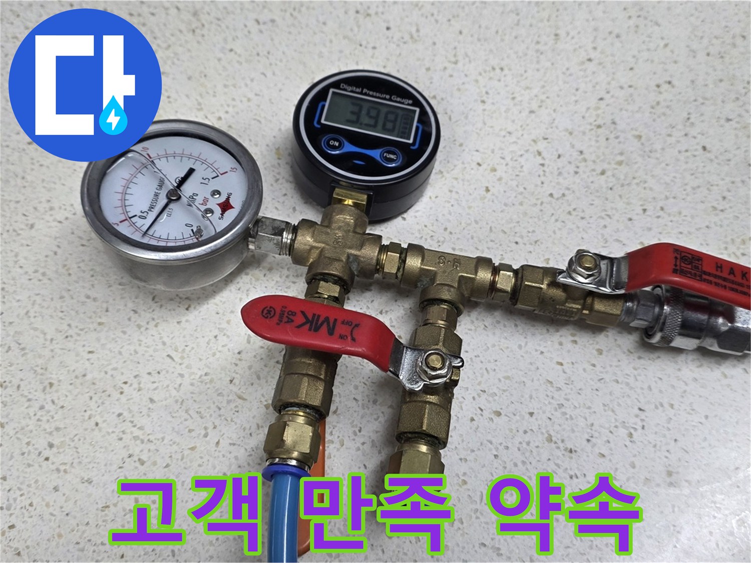 전문 장비 - 고객 만족을 위한 완벽한 누수 해결