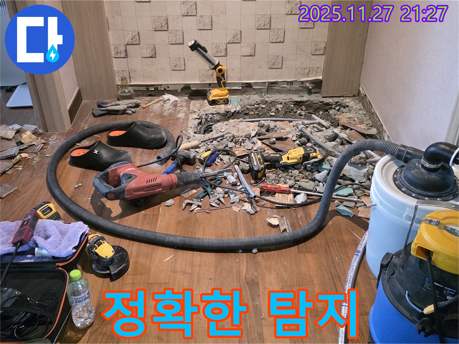 정밀 누수 탐지 장비 - 첨단 장비로 누수 지점을 정확하게 탐지!
