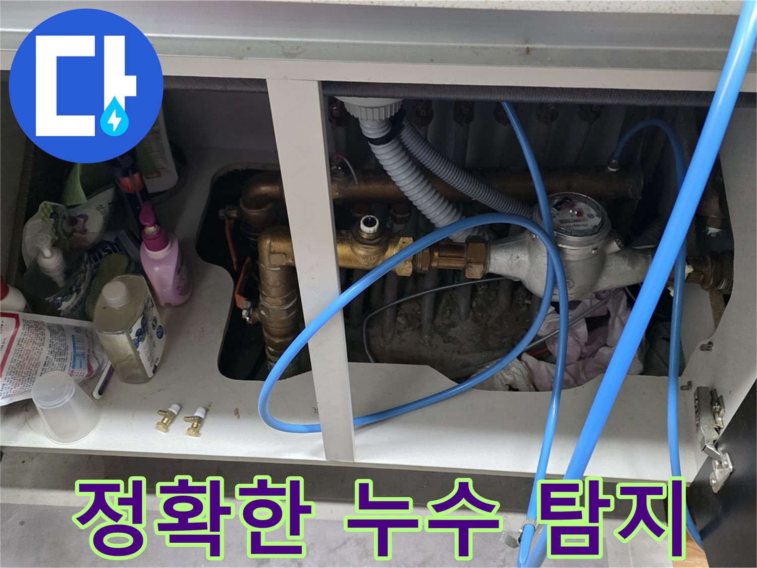 정확한 누수 탐지가 중요한 이유 - 용강동 누수 전문가의 꼼꼼한 시공 과정.