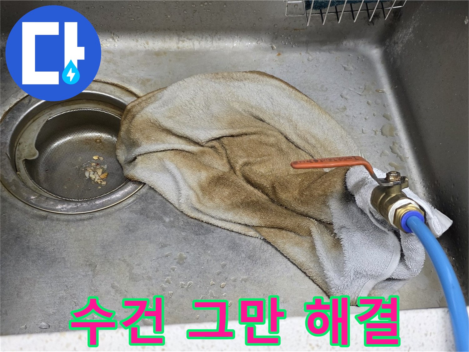 용강동 현대홈타운 싱크대 - 젖은 수건, 이제 안녕! 깔끔하게 끝!
