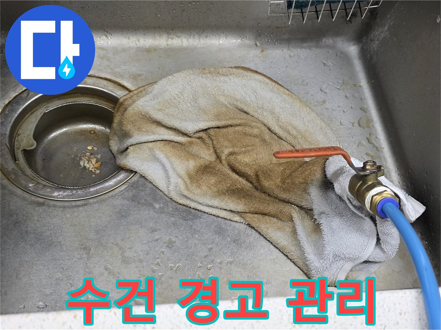 마포구 용강동 싱크대 - 젖은 수건 OUT, 이제 맘 놓고!