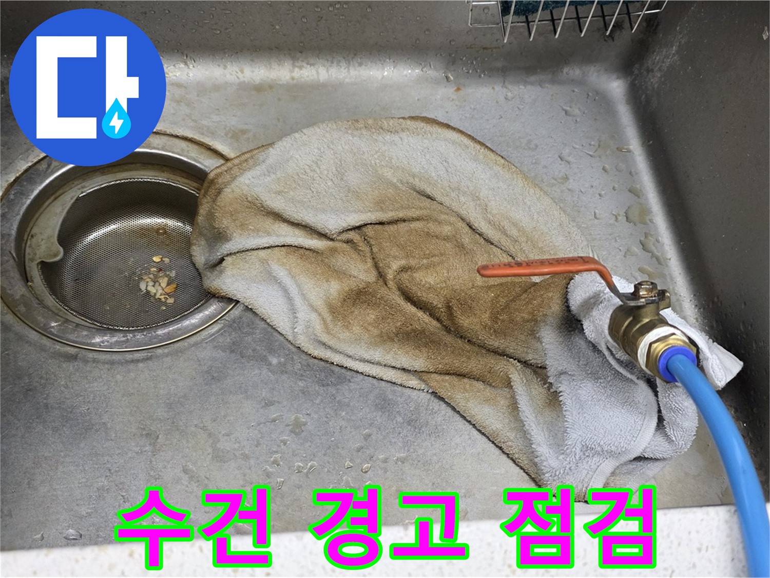 마포구 새창로8길 싱크대 - 수도 밸브 누수, 원인을 찾아 해결!