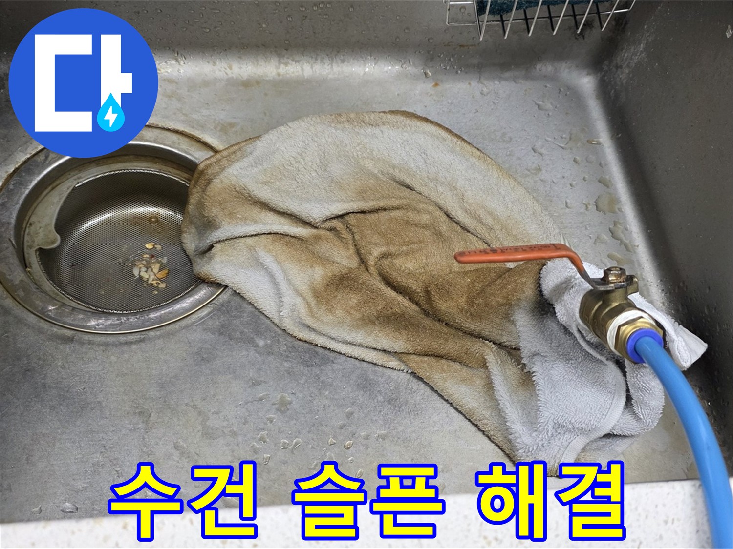마포구 용강동 싱크대 - 젖은 수건 OUT, 이제 랄랄라!