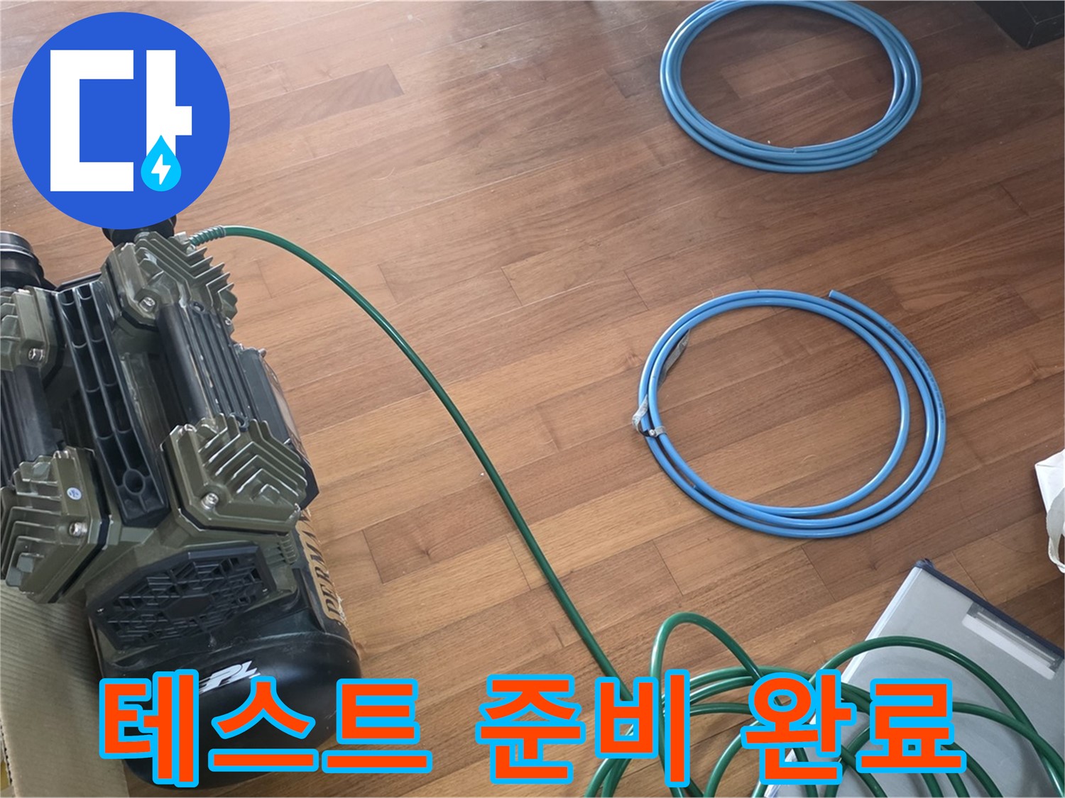 아현동 마포 래미안푸르지오 누수 - 꼼꼼한 탐지 장비 세팅 완료!