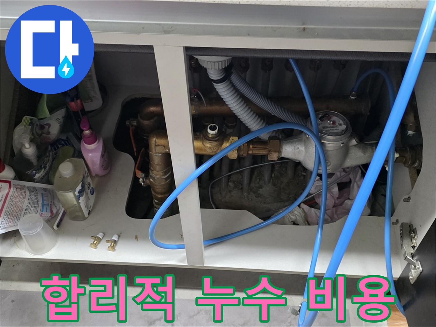 합리적인 비용으로 누수 해결! - 마포구 누수 전문가의 투명한 견적.