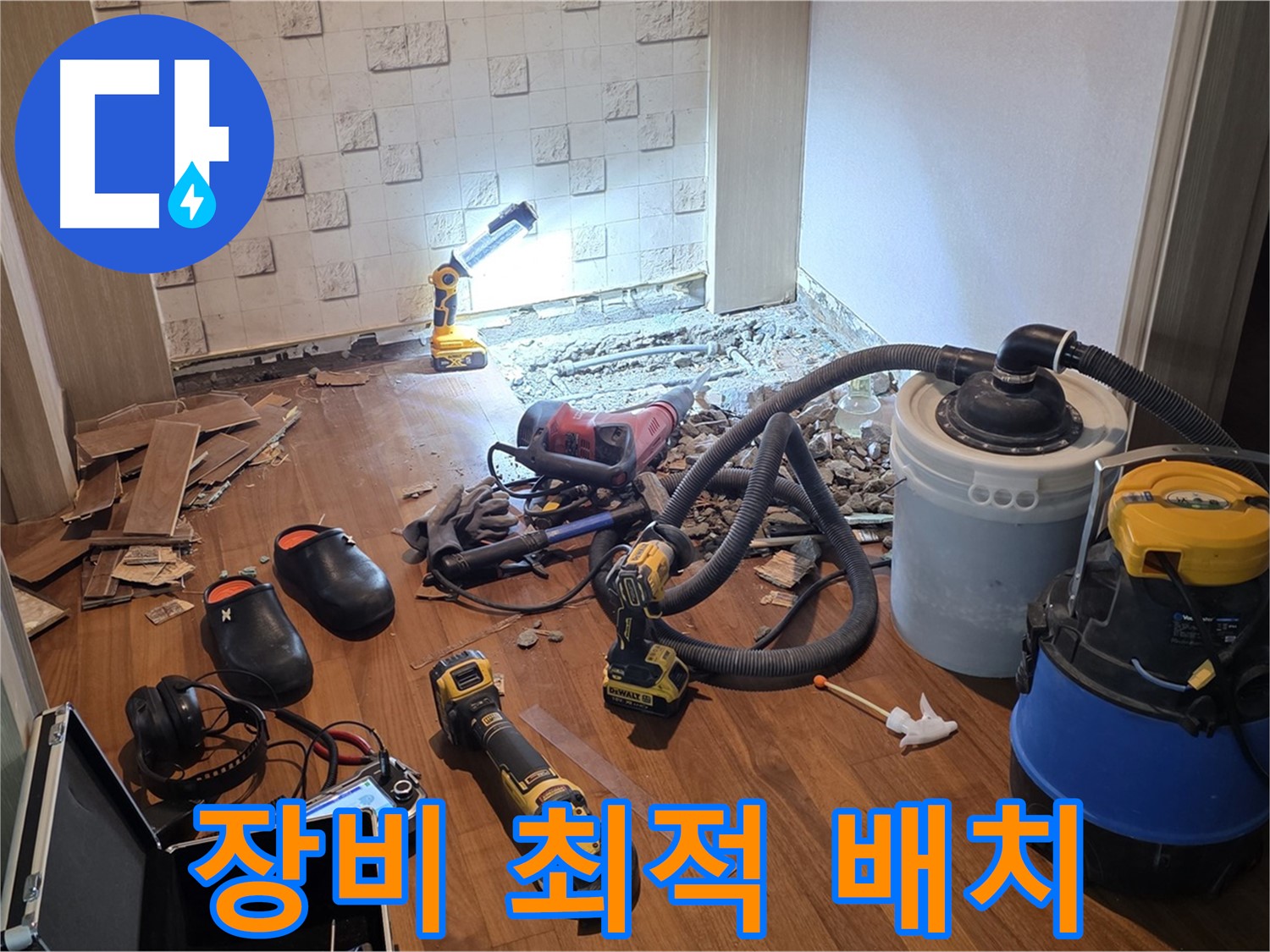 현대홈타운 204동 누수 - 탐지 장비 최적 배치 완료