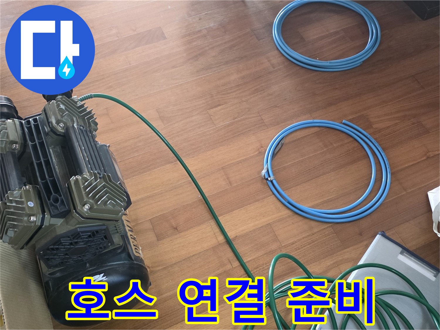 호스 연결 준비 - 압력 측정 장비에 호스 연결 준비