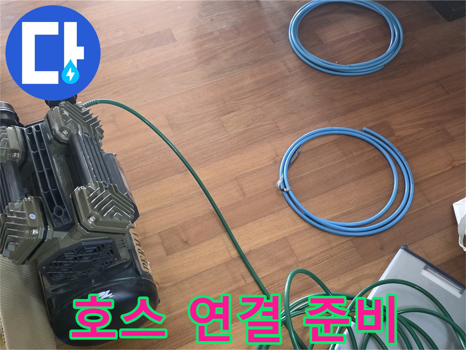 마포구 용강동 현대홈타운 누수 - 정확한 누수 원인 분석 과정