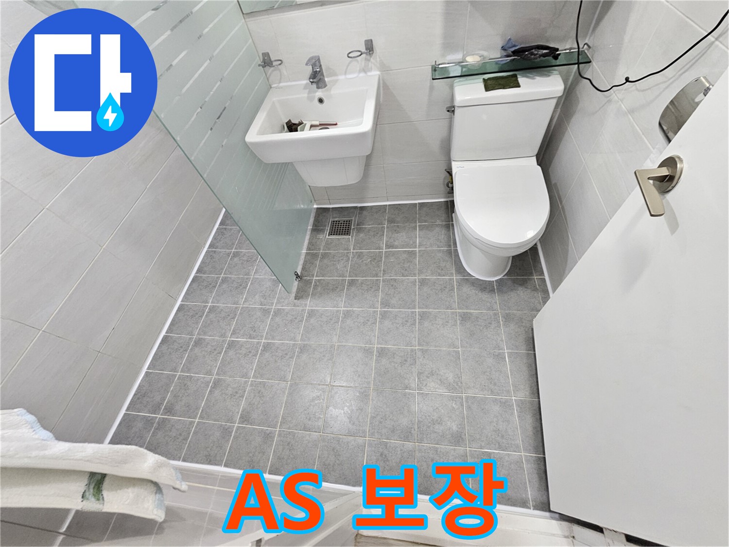 도화동 현대1차 아파트 누수 - A/S 보장