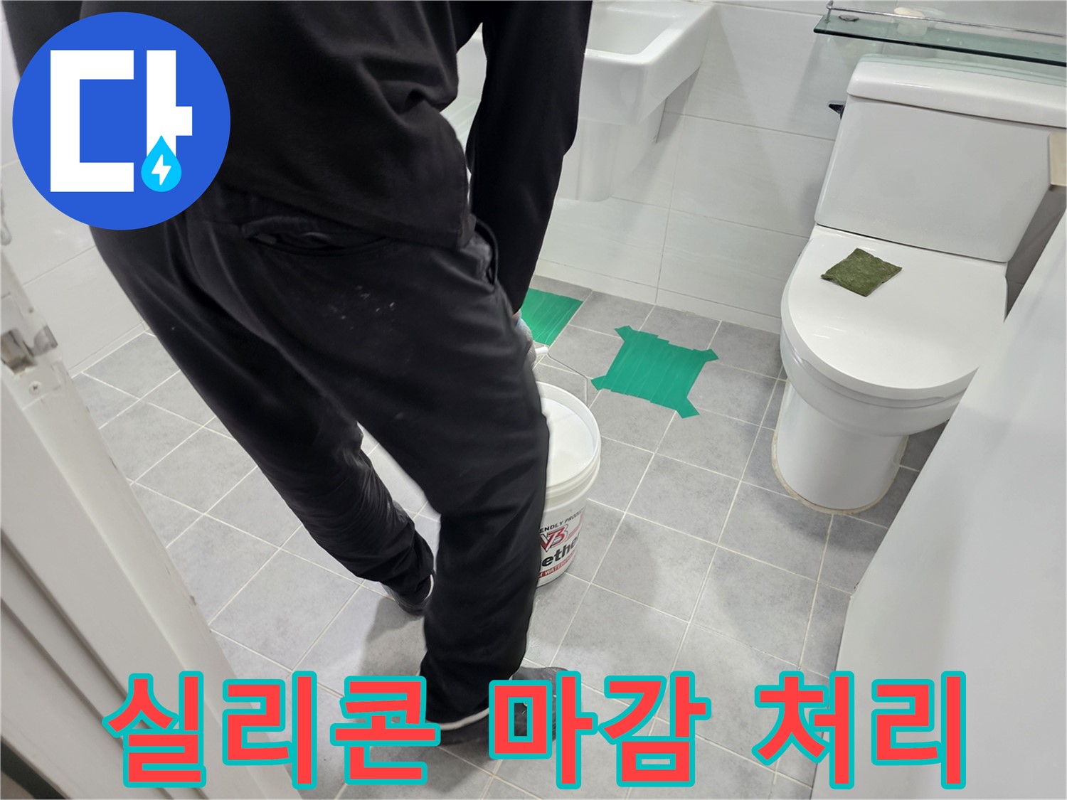 마포구 도화동 현대아파트 베란다 누수 방지 - 꼼꼼한 실리콘 마감으로 완벽한 방수를 완성합니다.