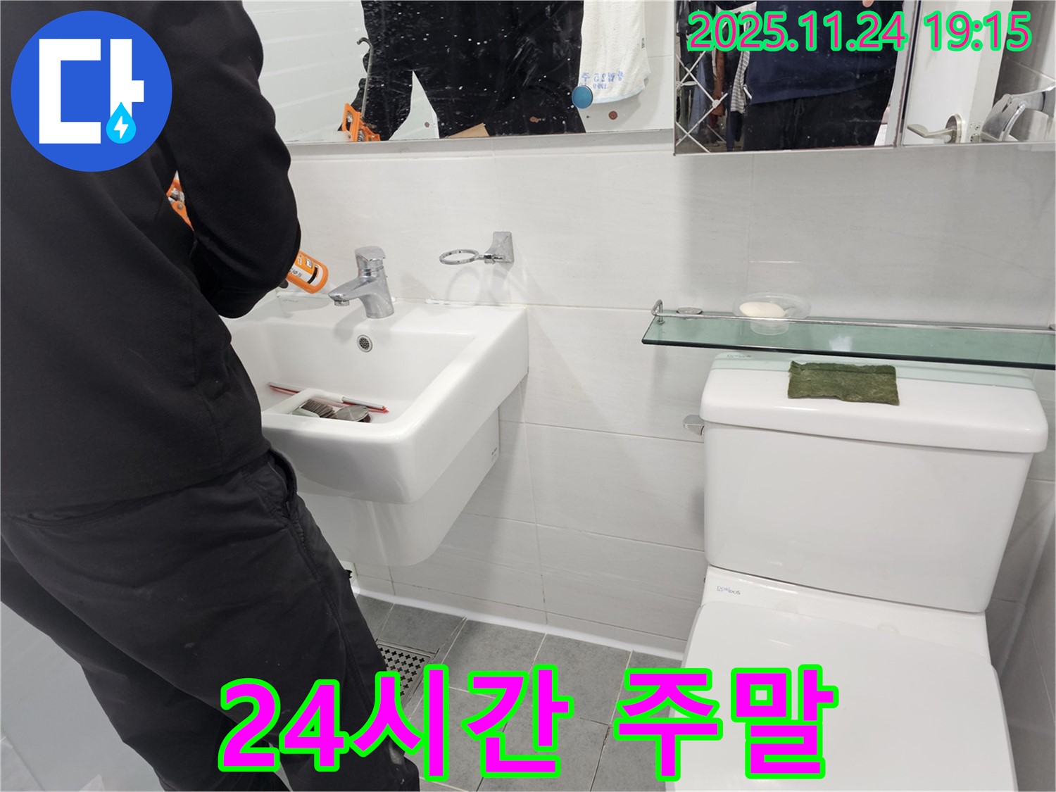 새창로 세면대 누수 - 24시간 언제든! 주말, 공휴일도 문제 없어요!