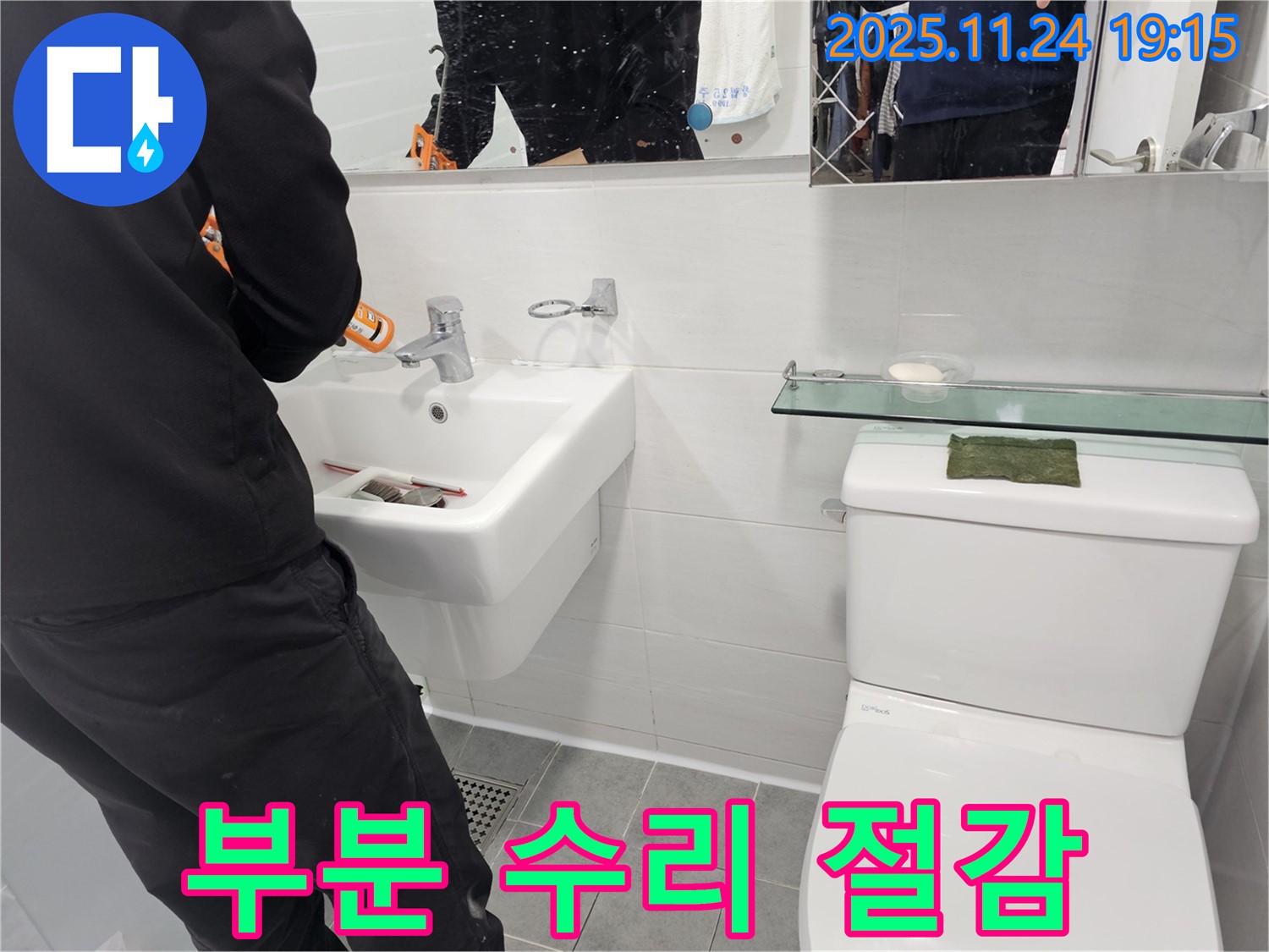새창로 세면대 누수 - 부분 수리로 비용 절감 효과를 누리세요!
