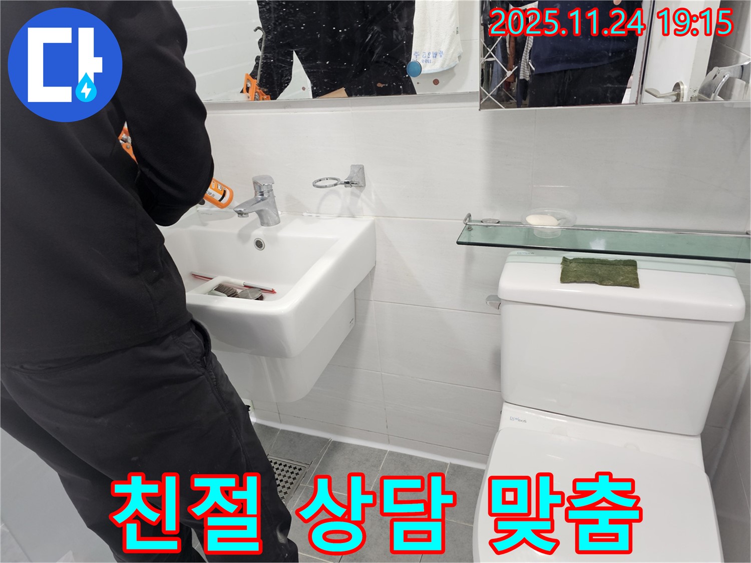 새창로 세면대 누수 - 친절한 상담으로 고객 맞춤 서비스를 제공합니다!