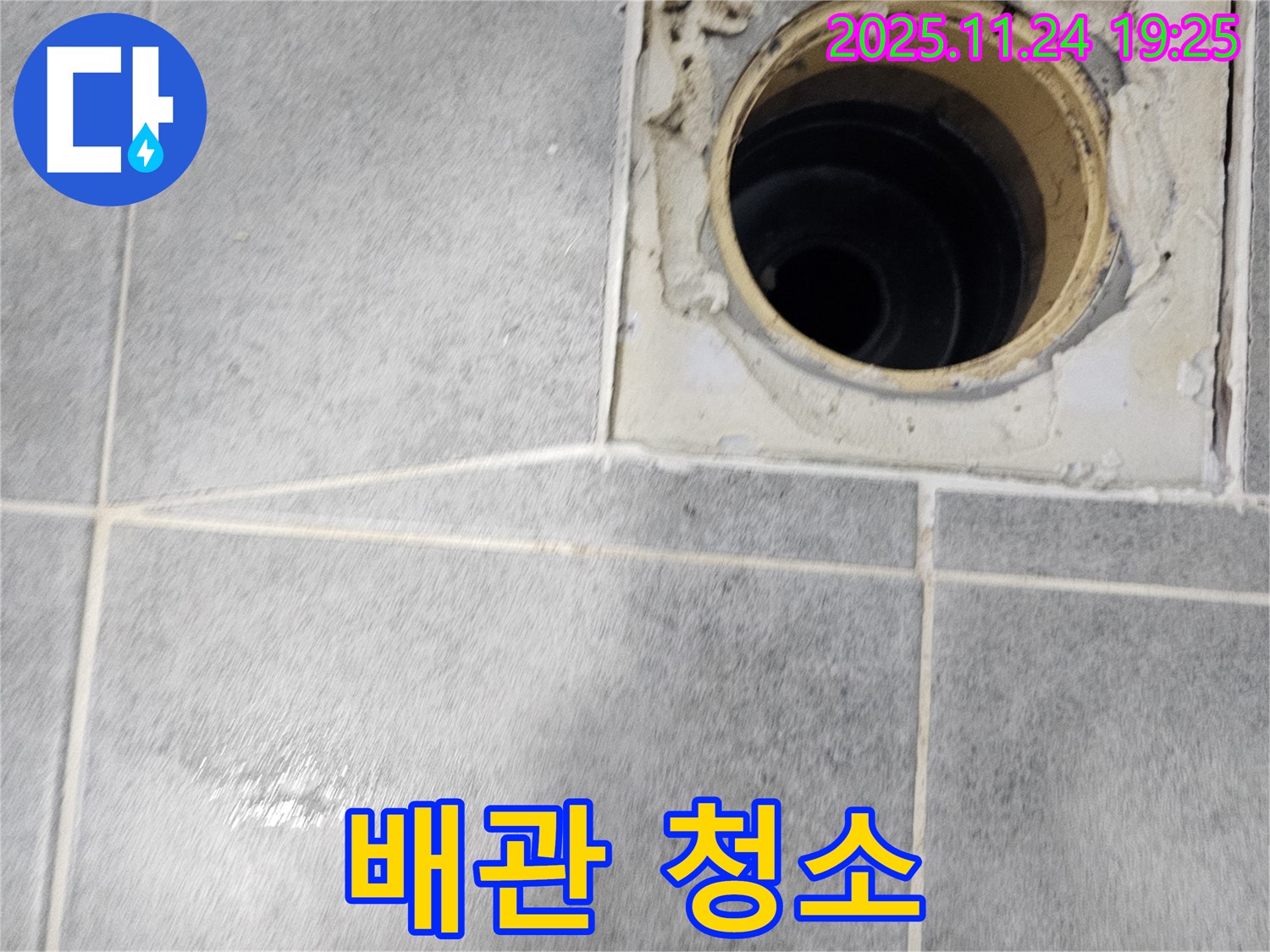 새창로 욕실 누수 - 배관 주변 꼼꼼한 오염물 제거 작업