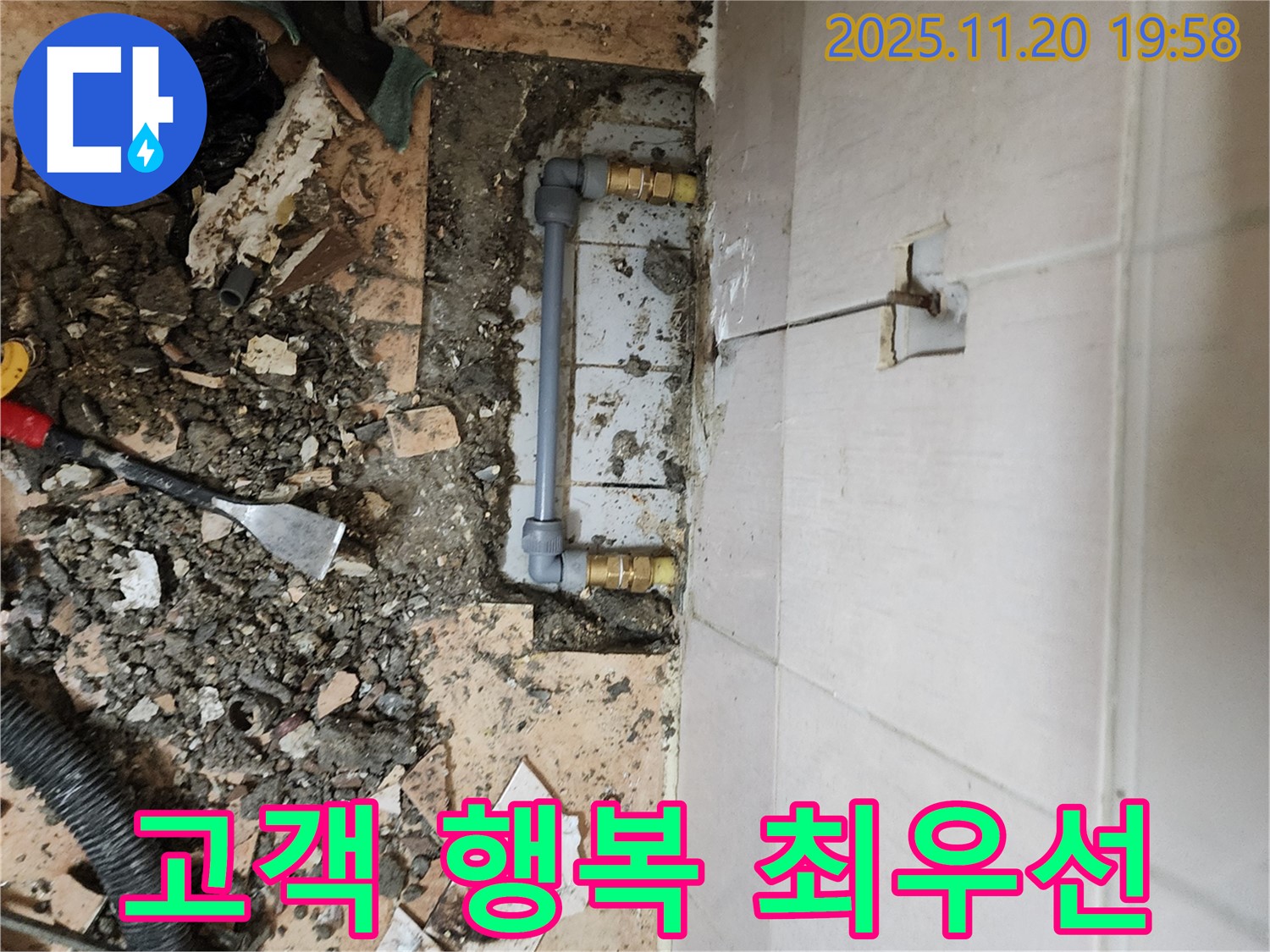 가산면 누수 - 누수 해결, 고객 행복 최우선!