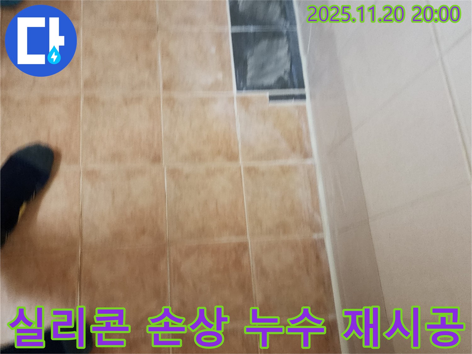 가산면 누수 - 욕실 실리콘 손상 누수 꼼꼼하게 재시공