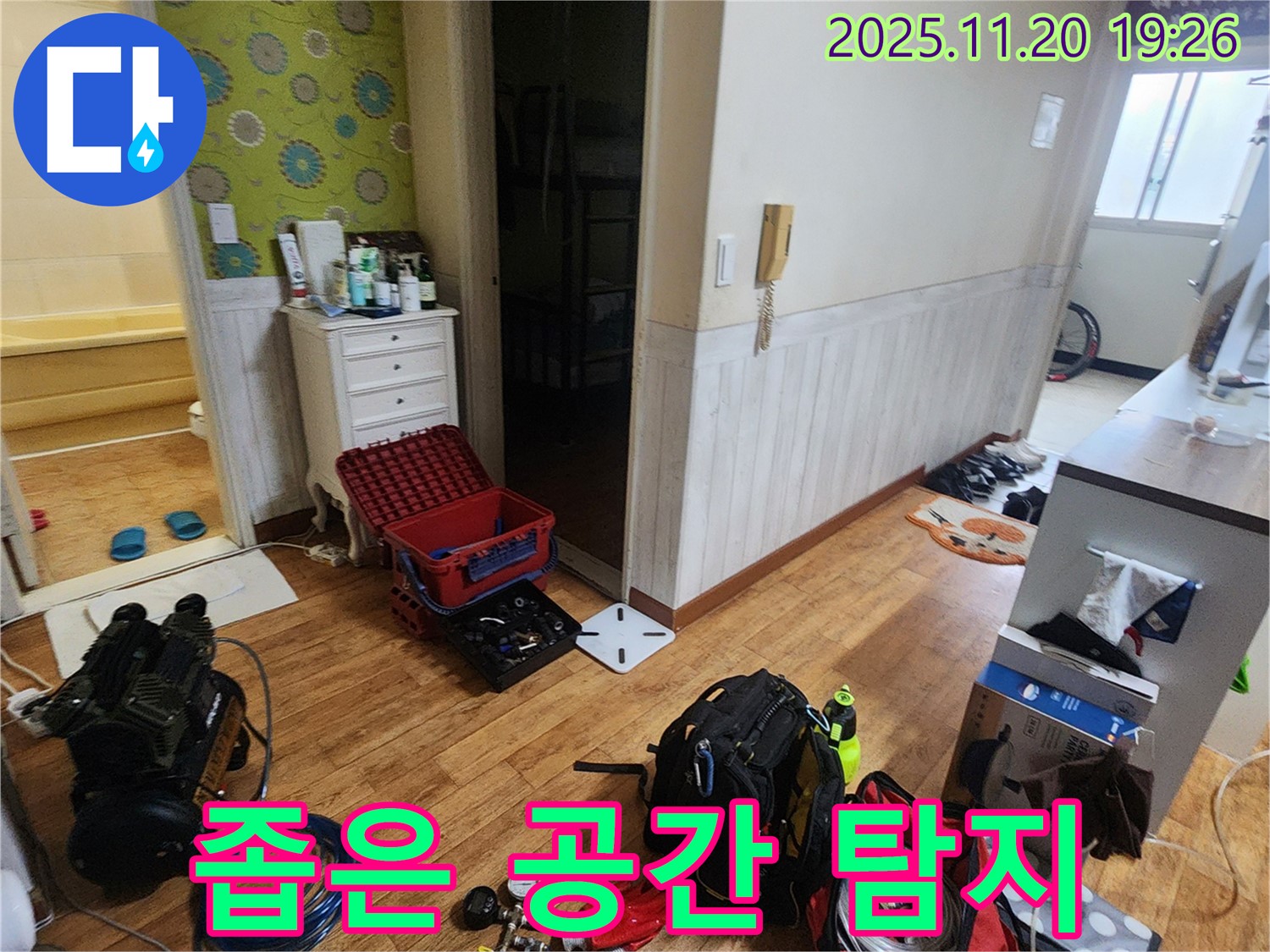 가산면 누수 - 좁은 공간도 문제없이 꼼꼼하게 누수 탐지